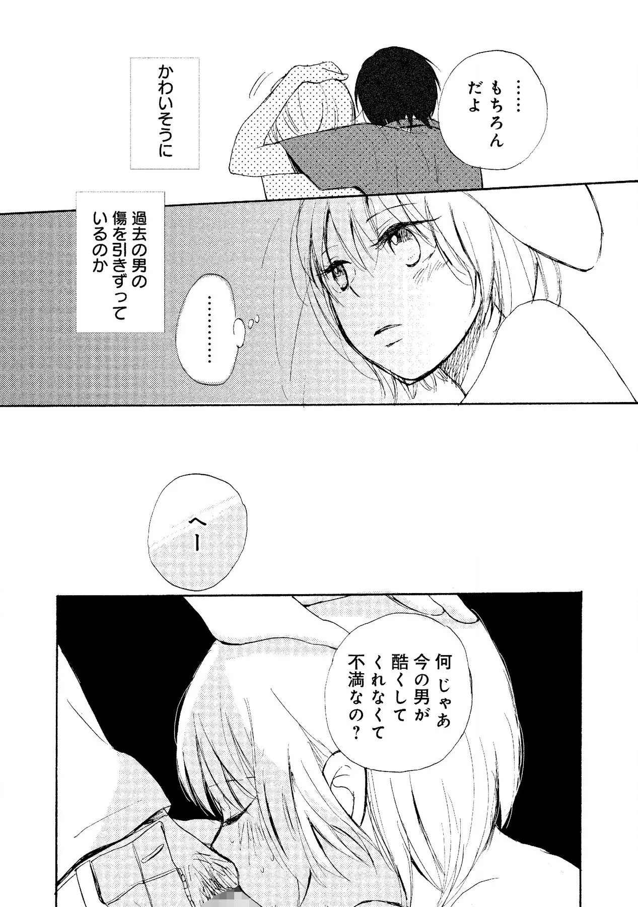 わたしのすべて Page.58