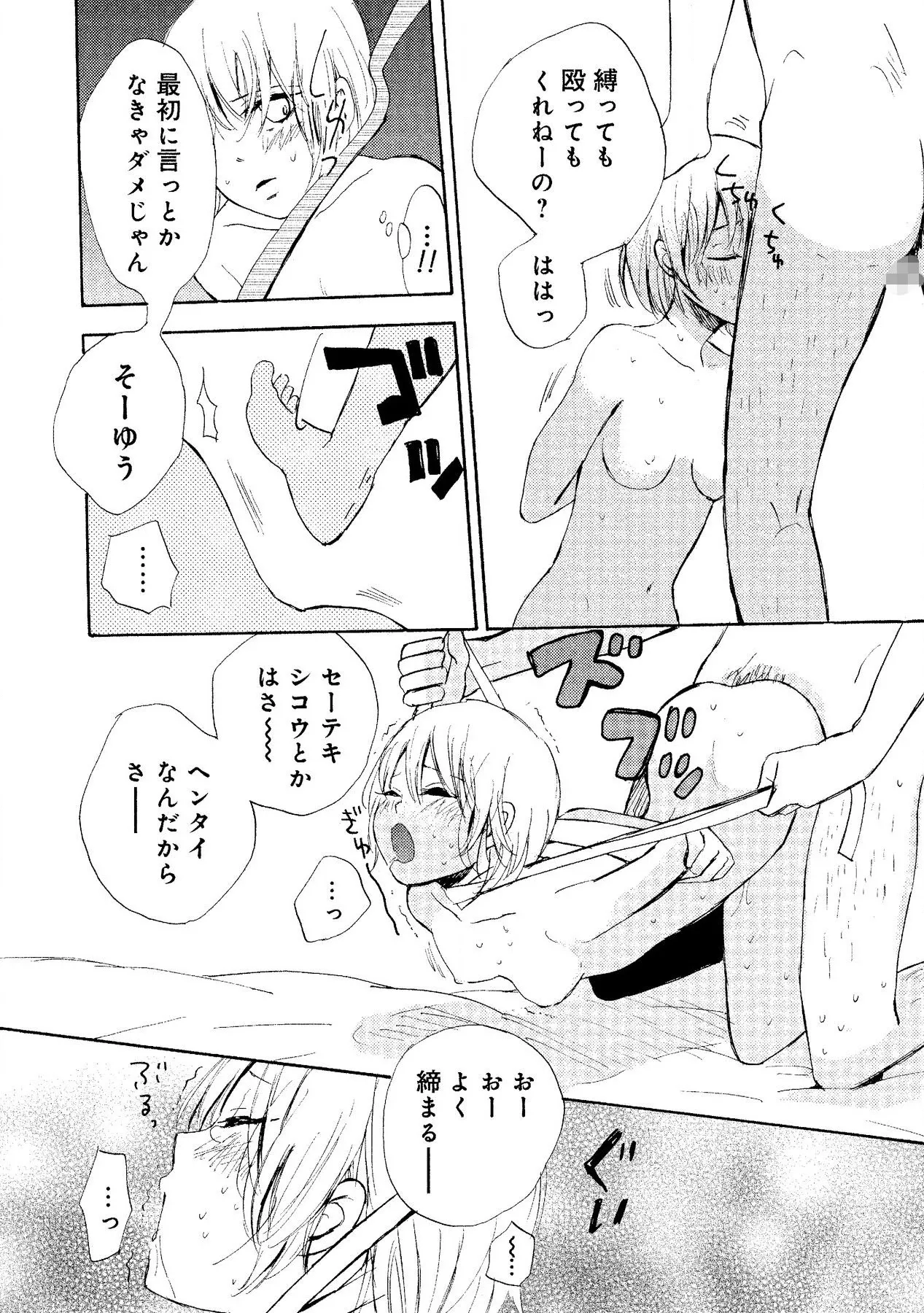 わたしのすべて Page.59