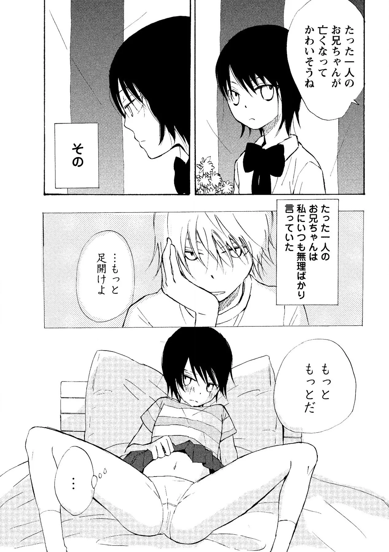 わたしのすべて Page.6