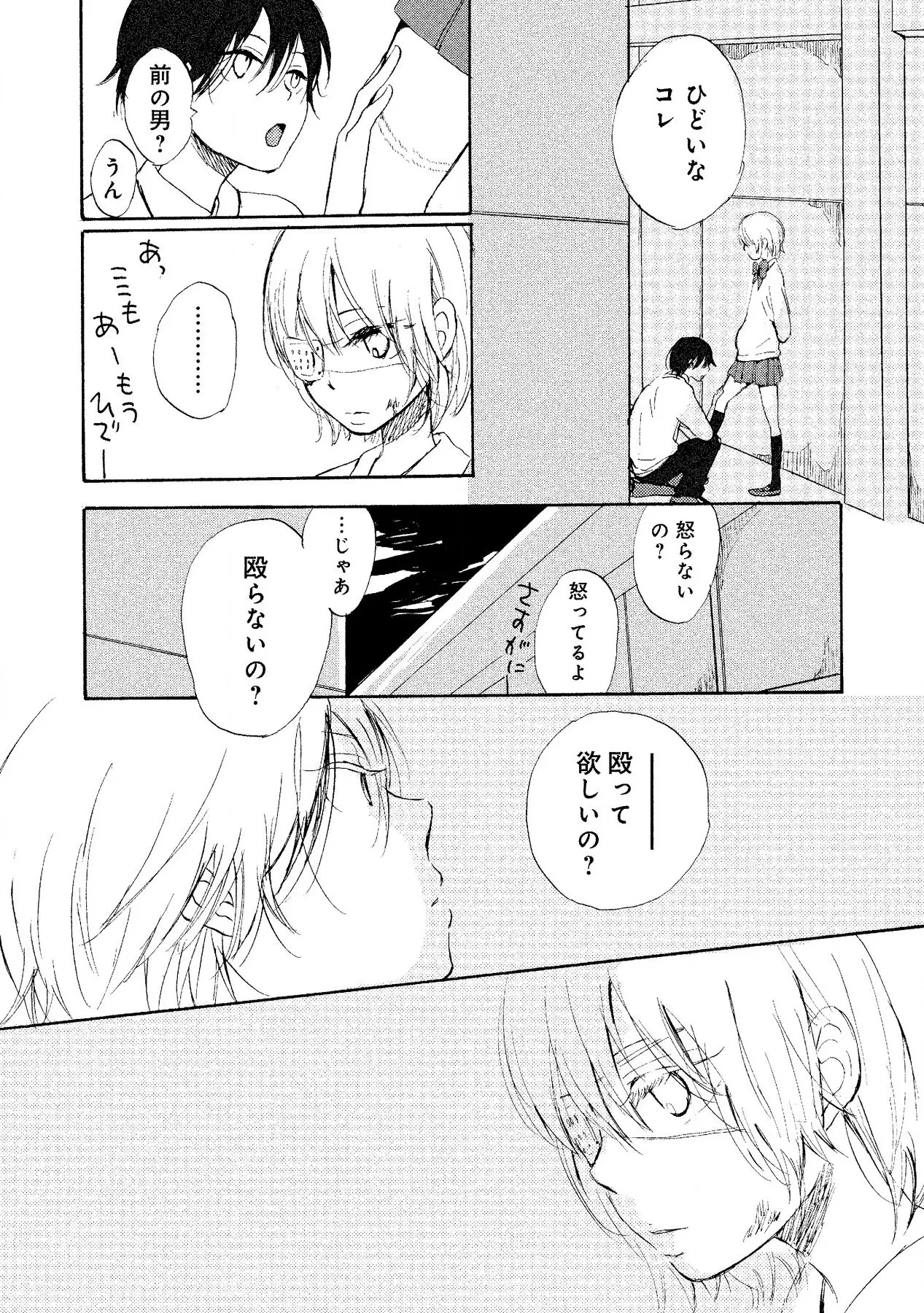 わたしのすべて Page.62