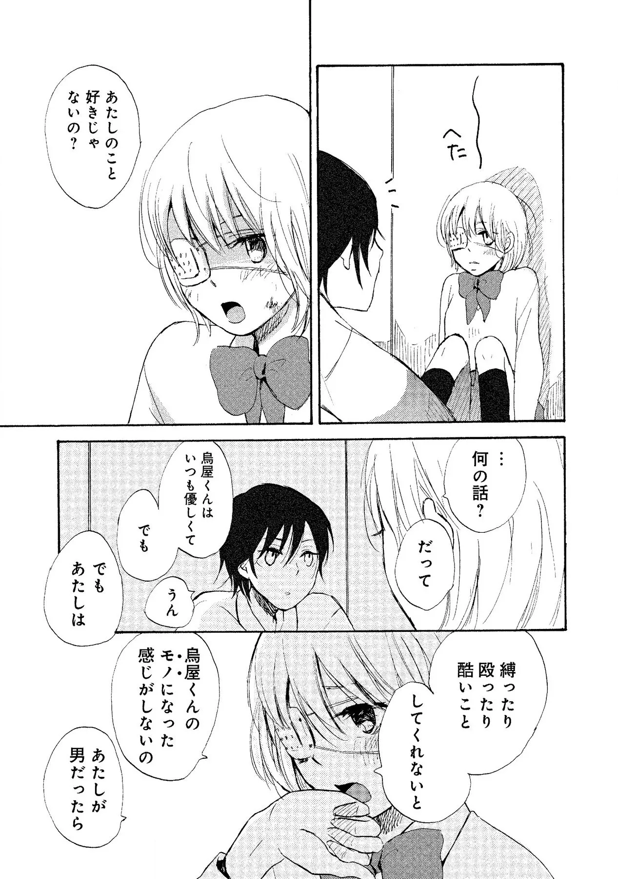 わたしのすべて Page.63