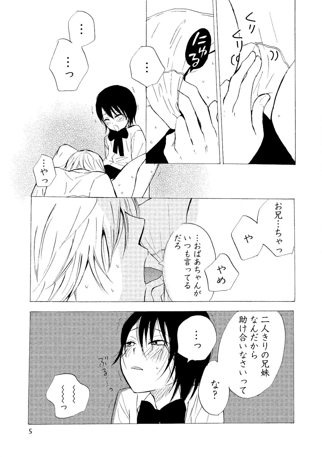 わたしのすべて Page.7