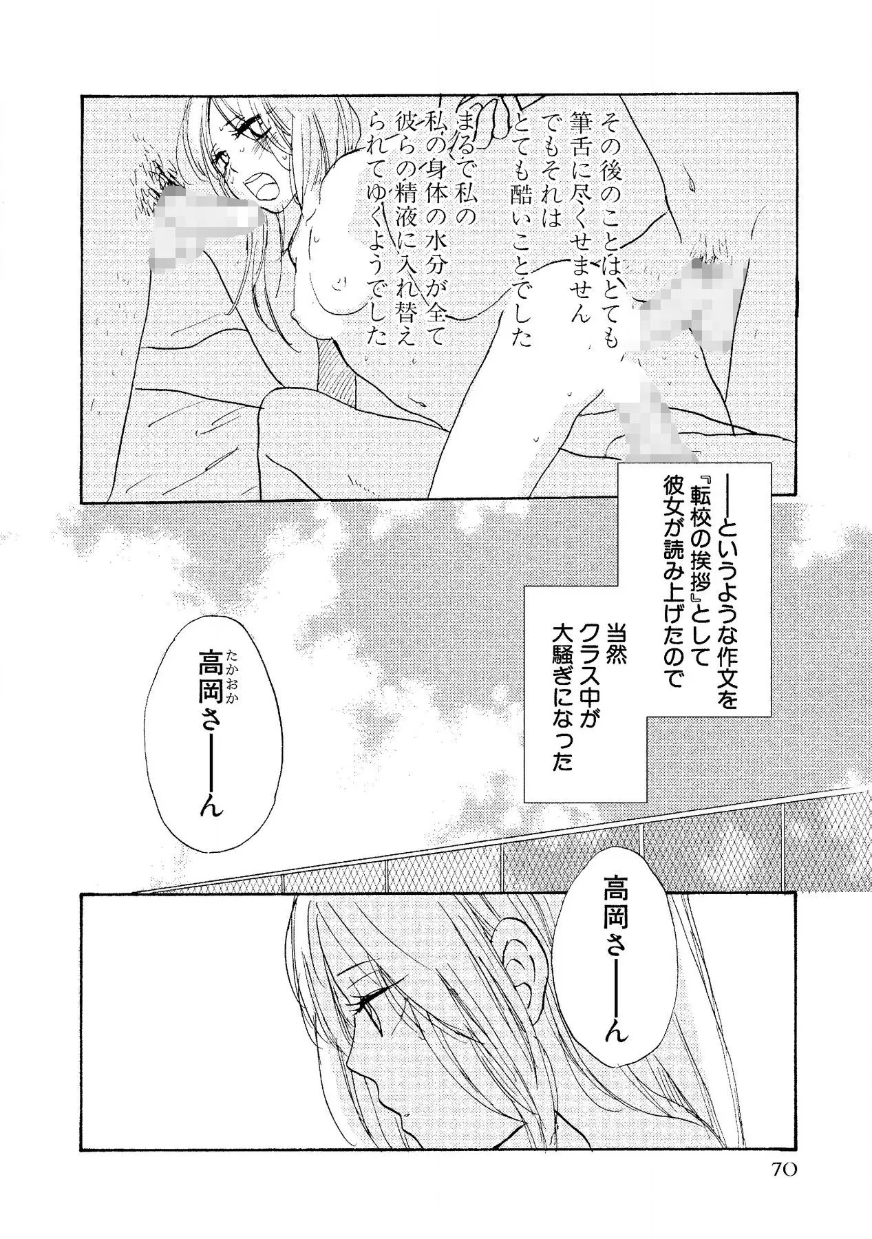 わたしのすべて Page.72