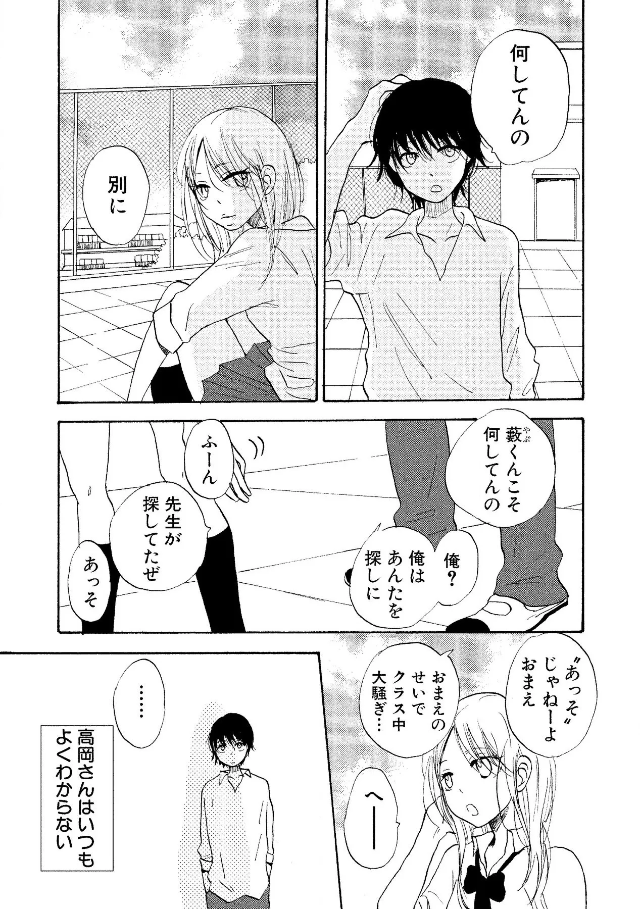 わたしのすべて Page.73