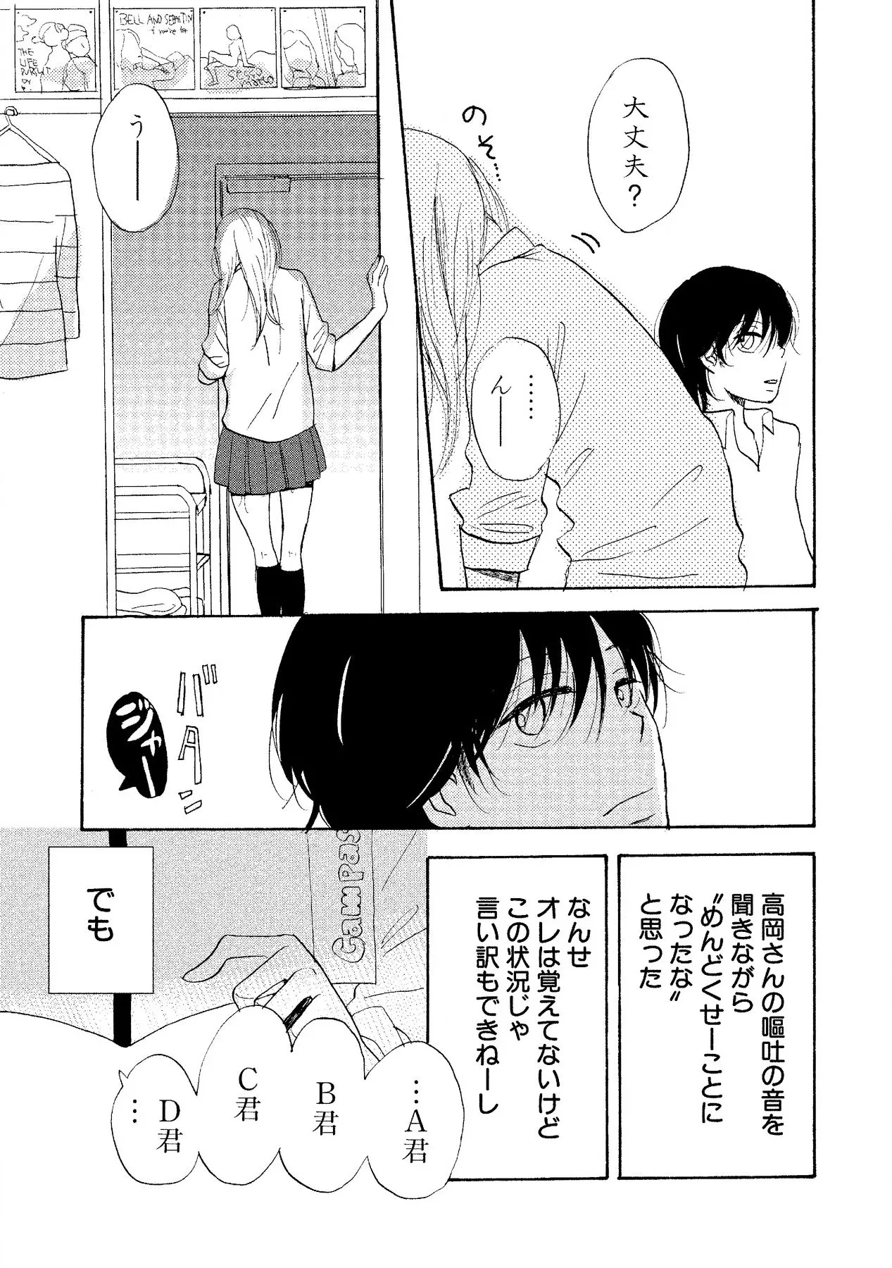 わたしのすべて Page.77