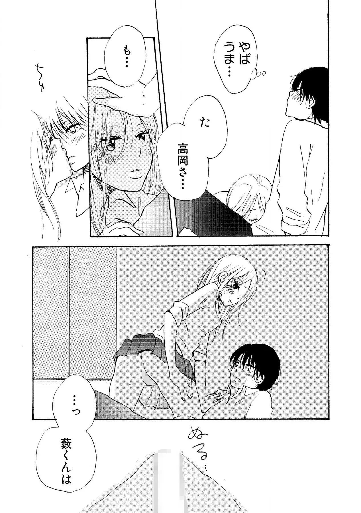 わたしのすべて Page.79