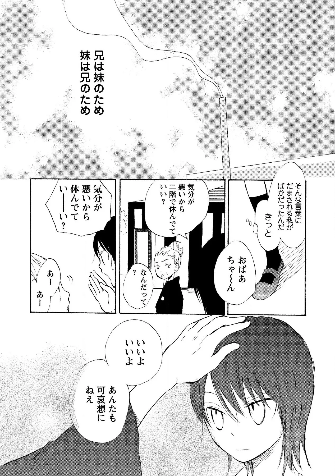 わたしのすべて Page.8