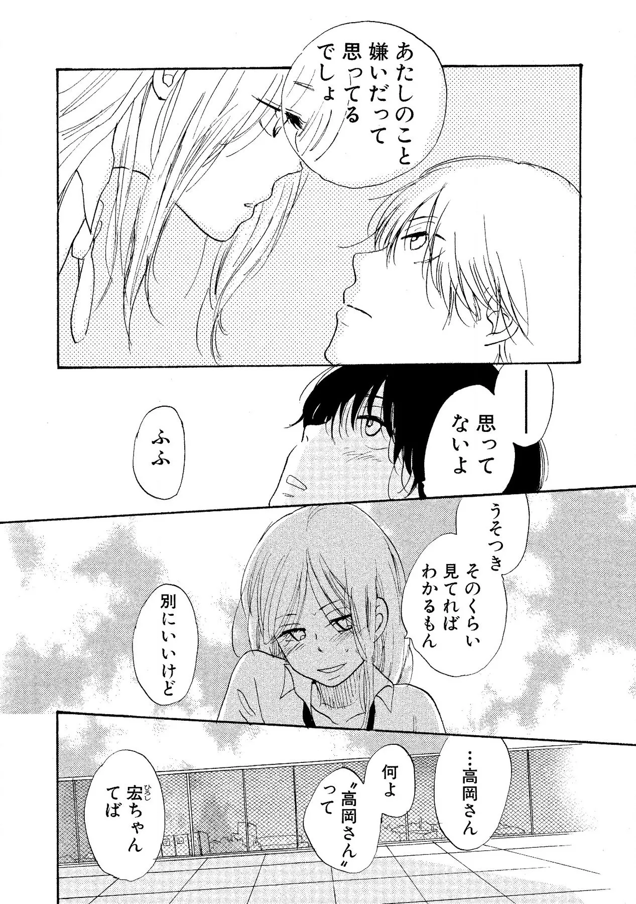 わたしのすべて Page.80