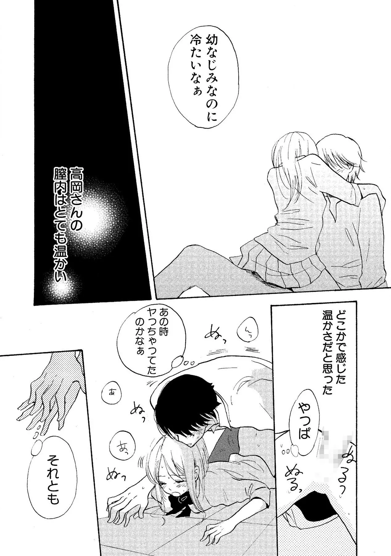 わたしのすべて Page.81