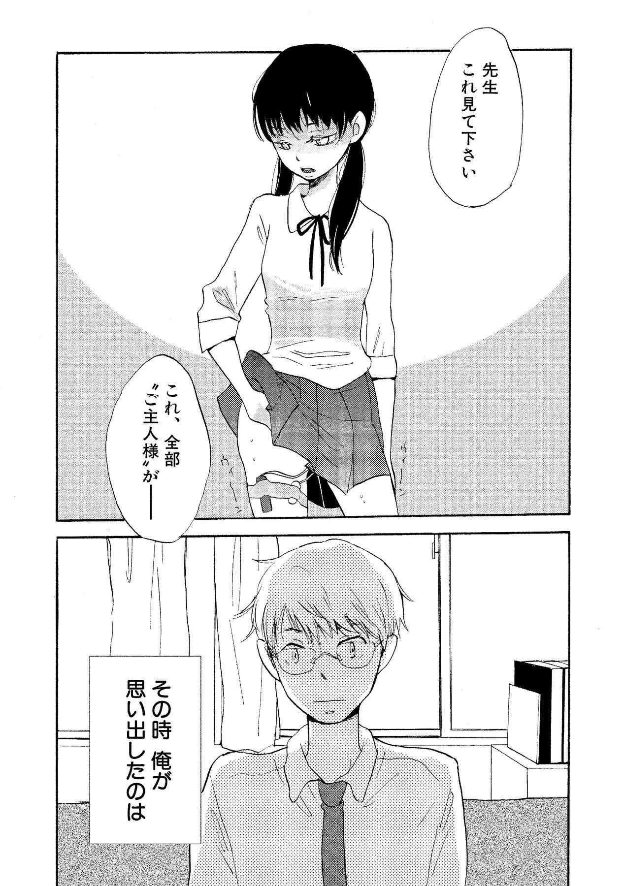 わたしのすべて Page.86