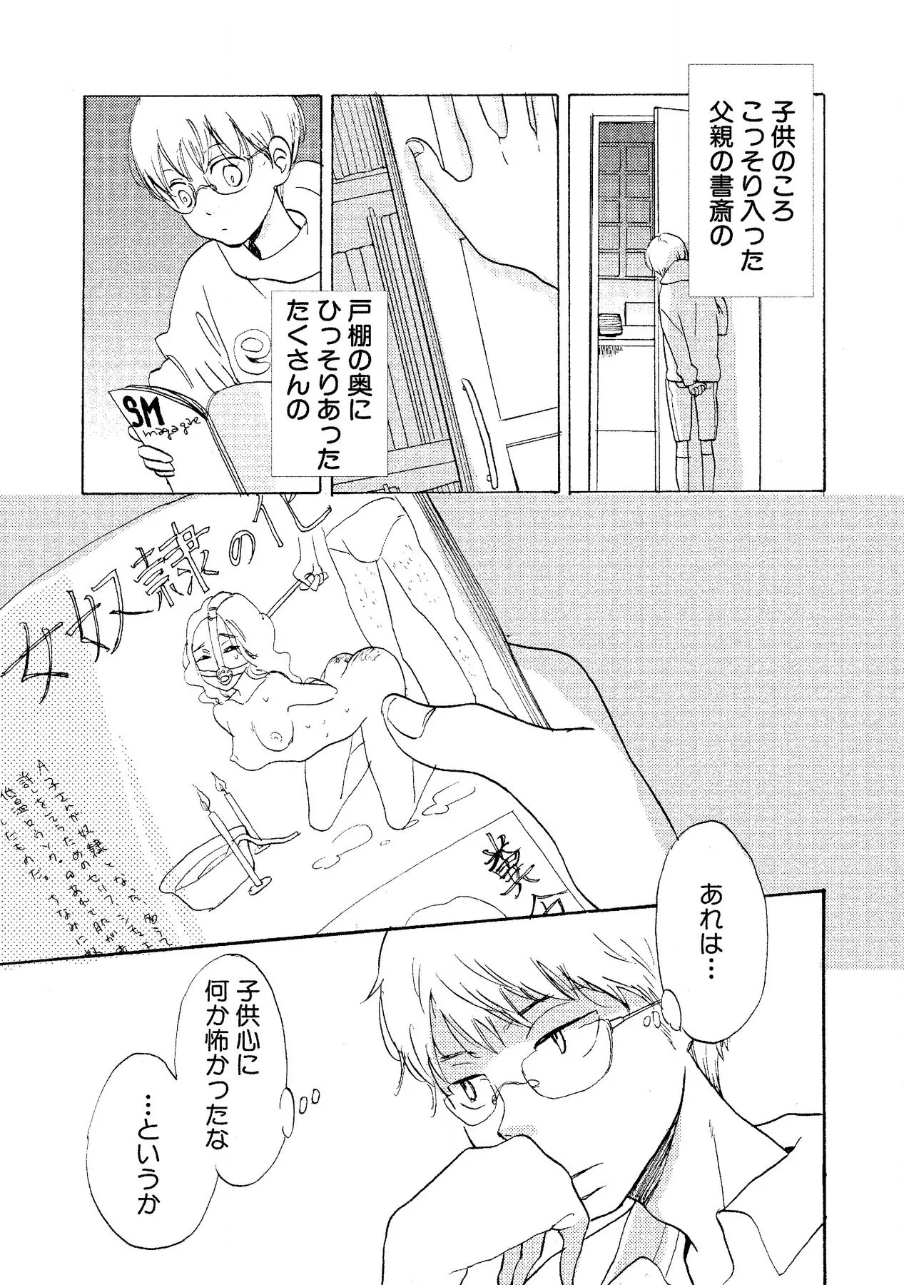 わたしのすべて Page.87