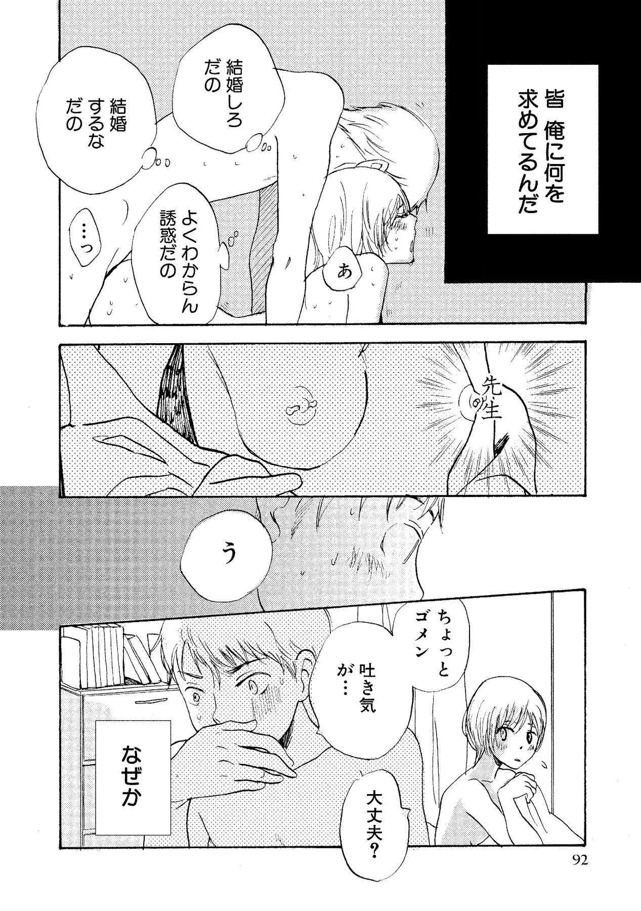 わたしのすべて Page.94