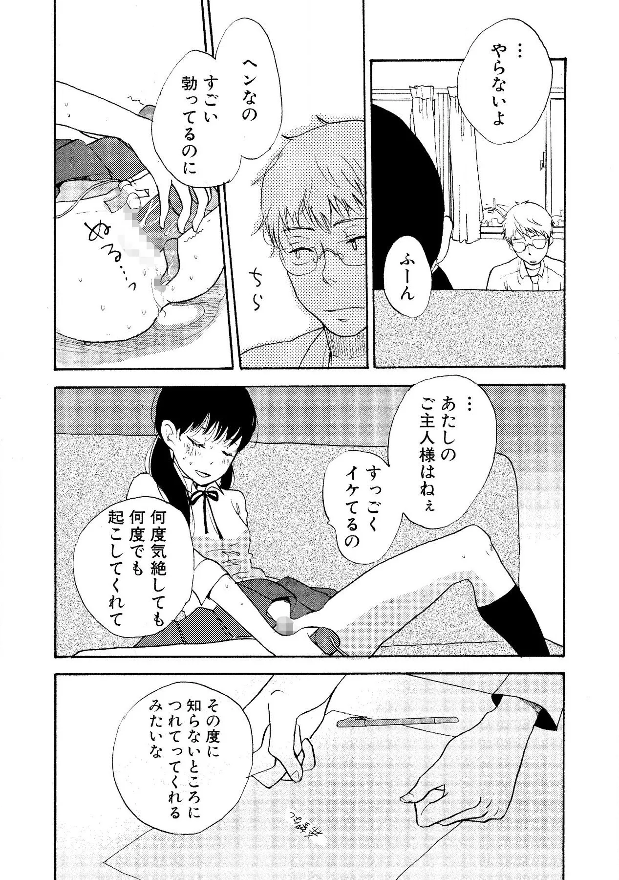 わたしのすべて Page.96