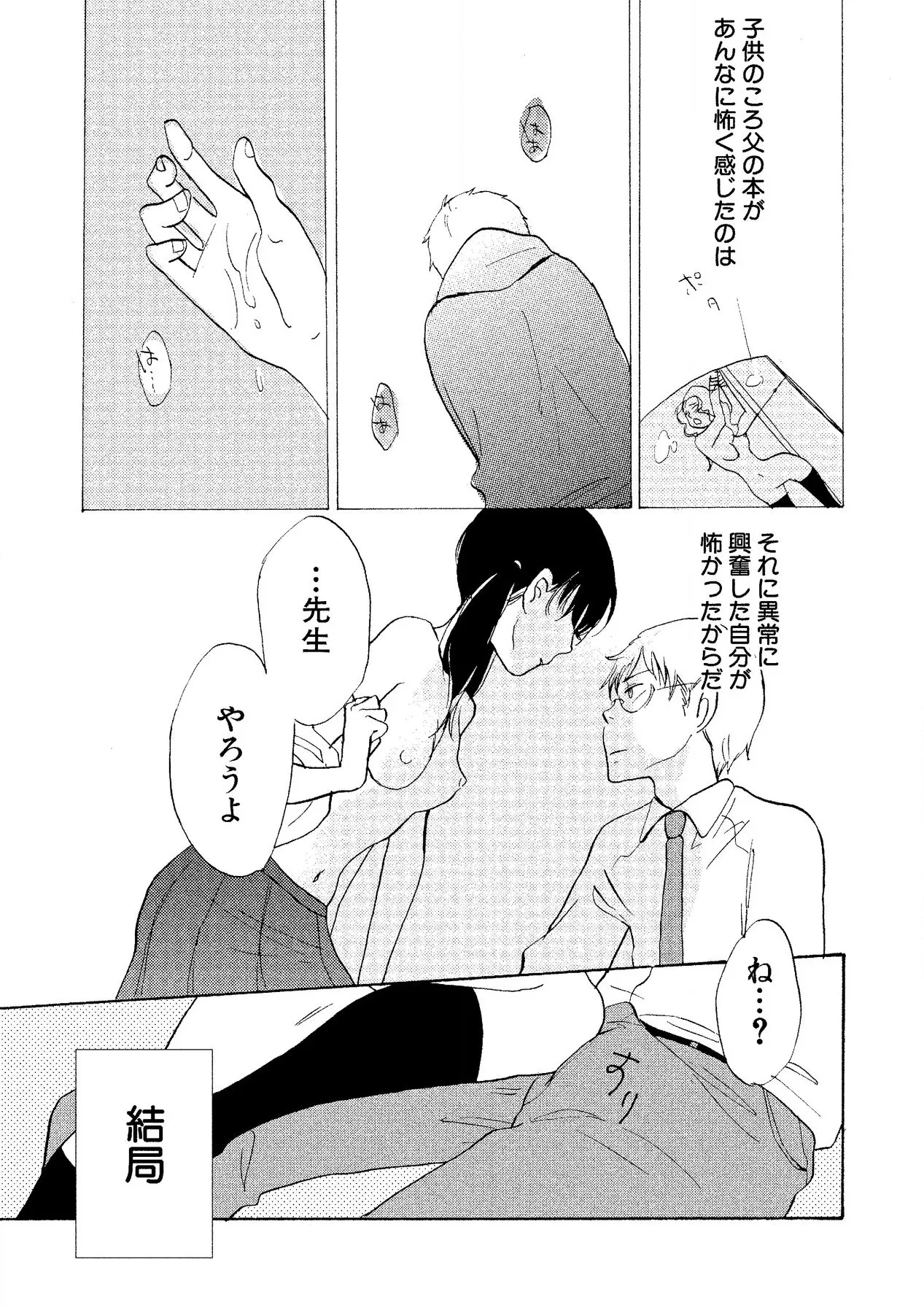 わたしのすべて Page.99