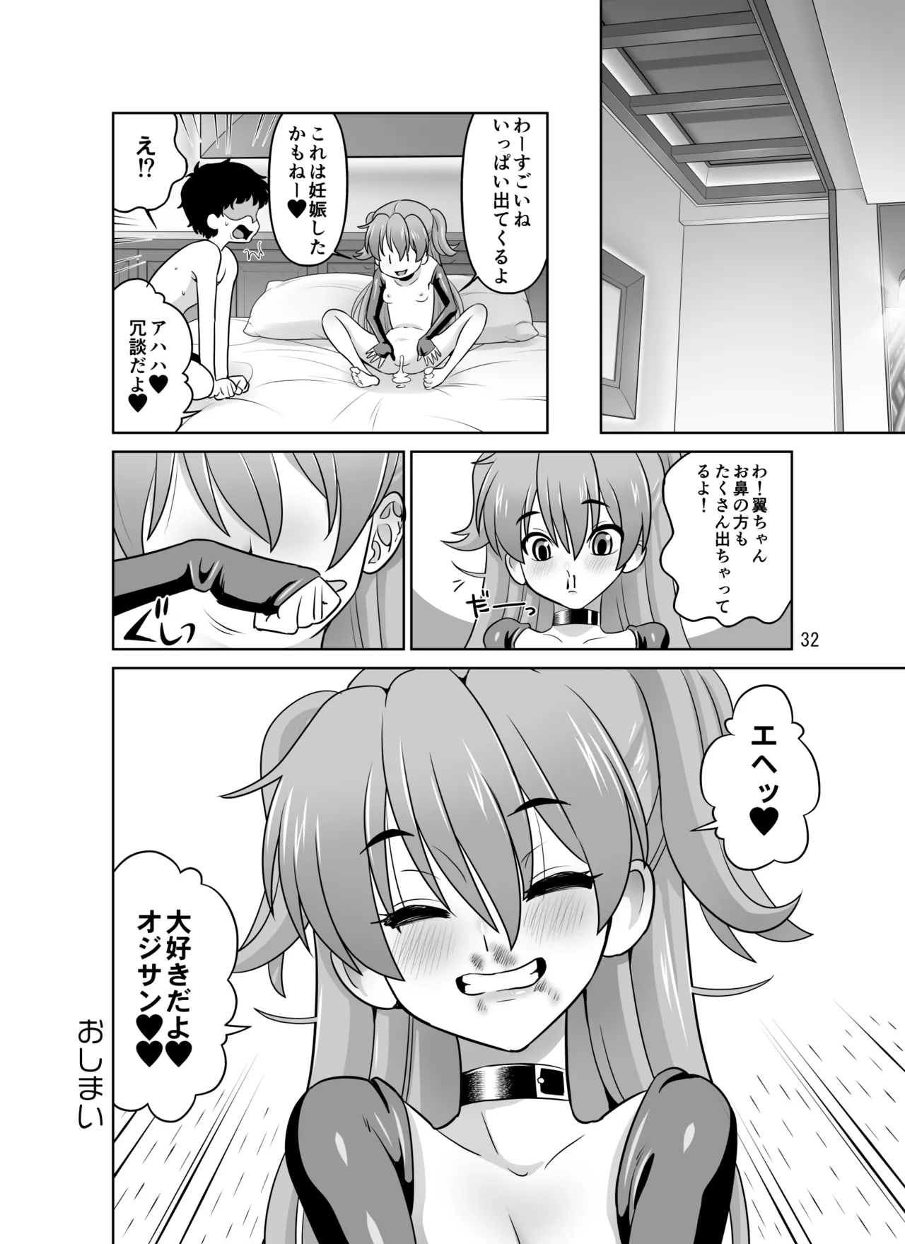 Hの最中に鼻血を出しちゃうオトコマエでかわいい翼ちゃん Page.32