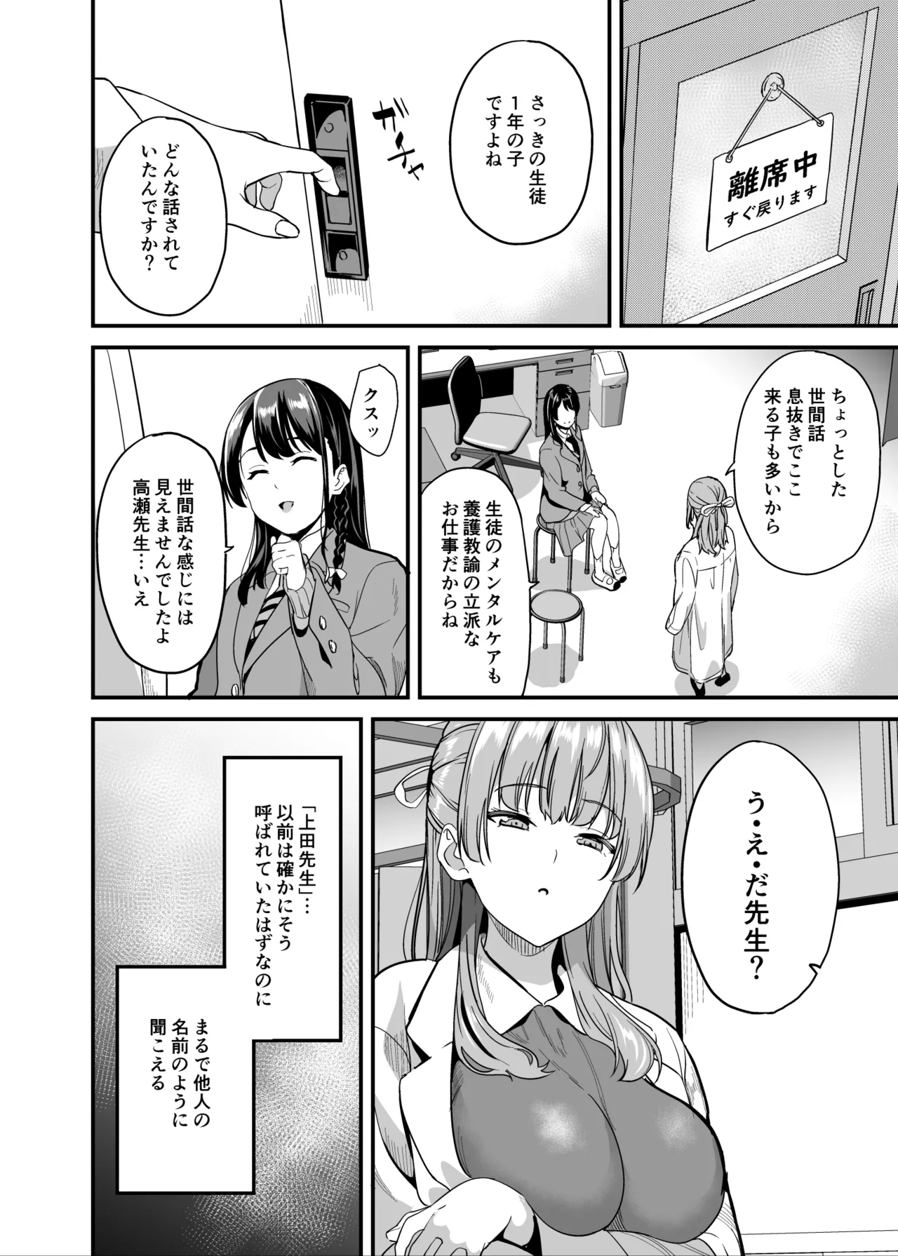 他人になるクスリ7 Page.3