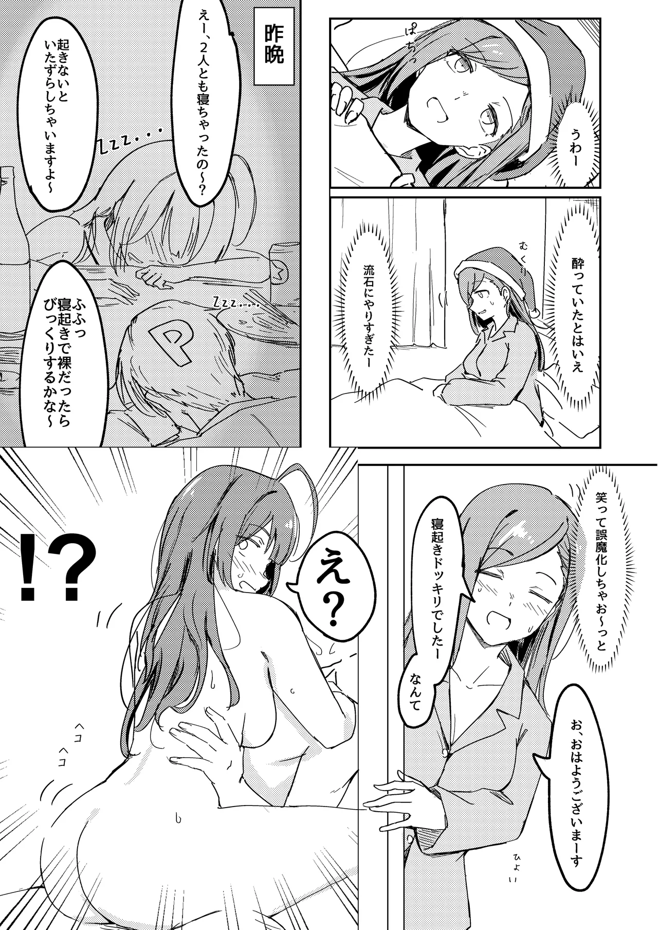 桑山千雪ドスケベ合同誌 スケベのためのララバイ Page.33