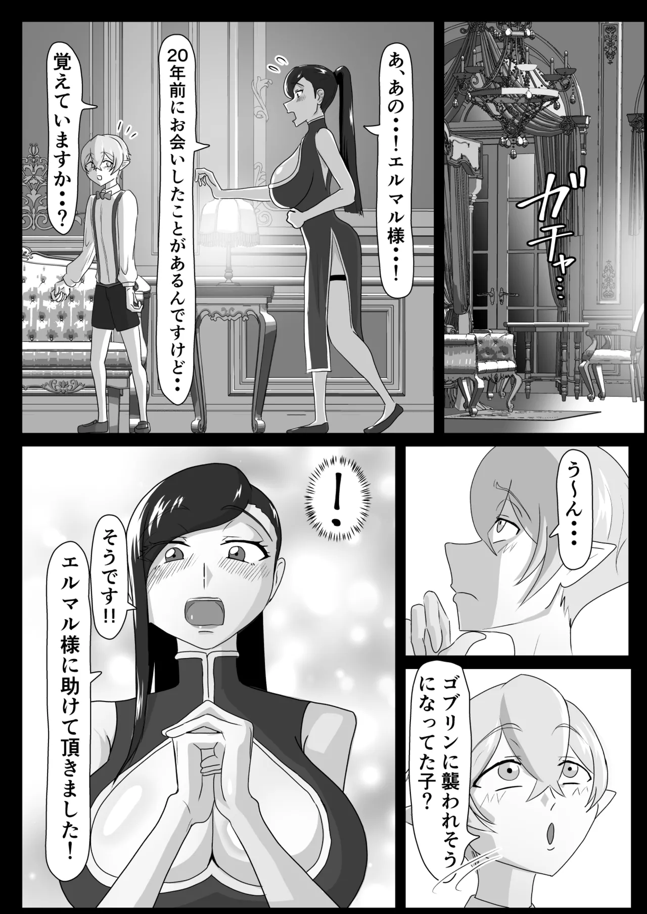 艶肉娼館～デカちんシ〇タに欲情する爆乳美女～ Page.7