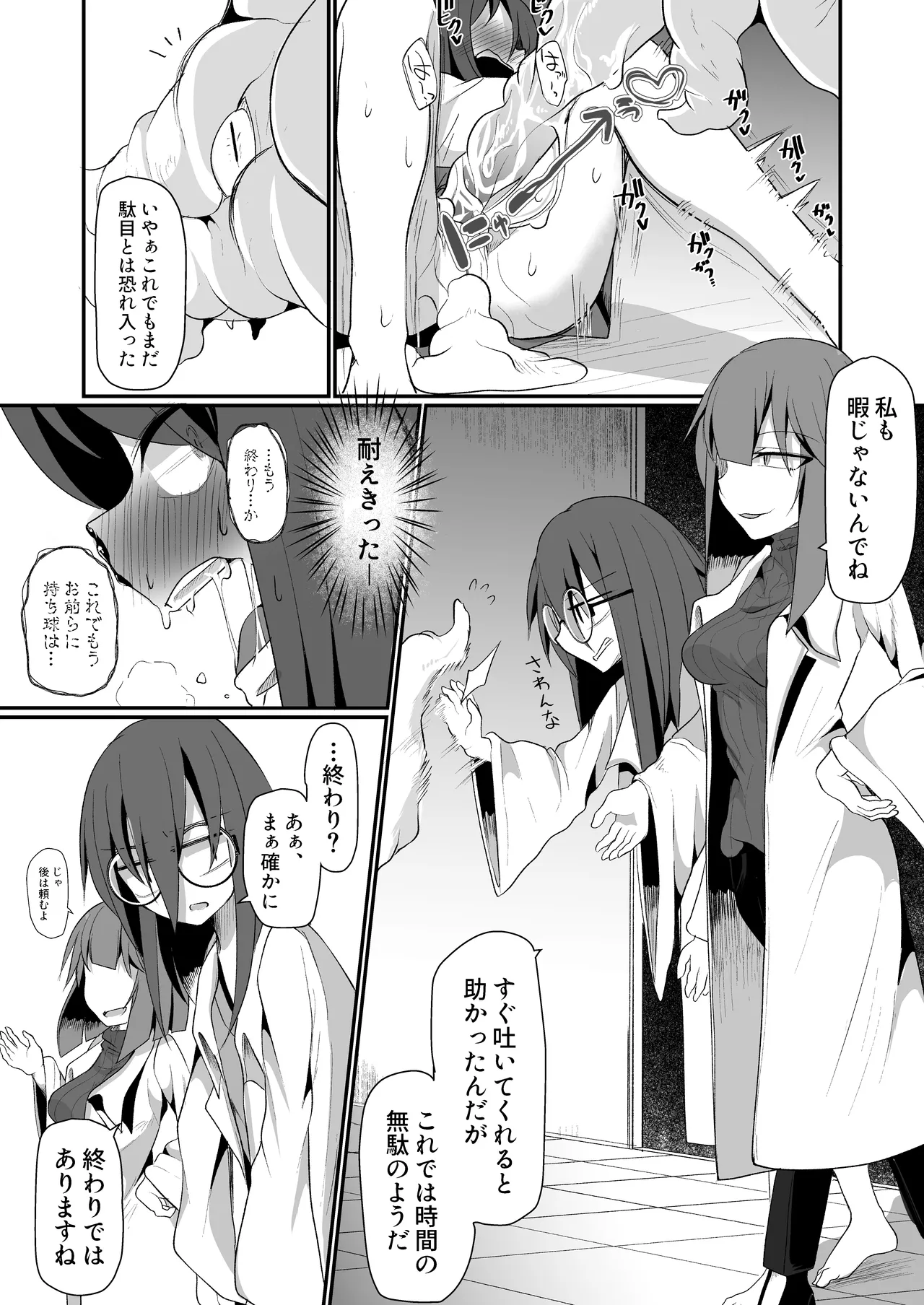 水蠆 Page.27