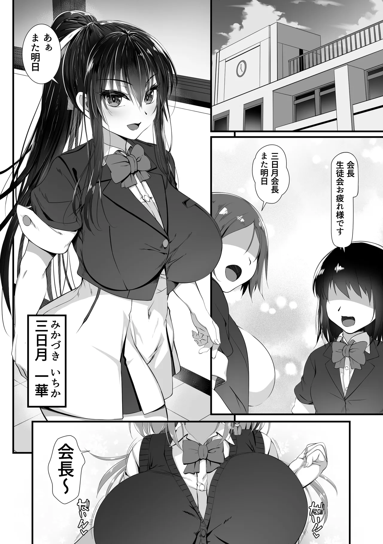 デカチンの虜〜三日月 一華の場合〜 Page.2