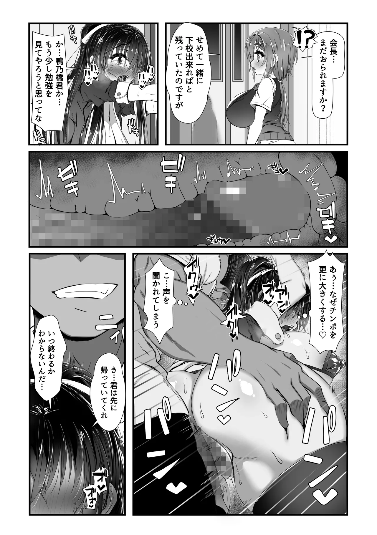 デカチンの虜〜三日月 一華の場合〜 Page.28