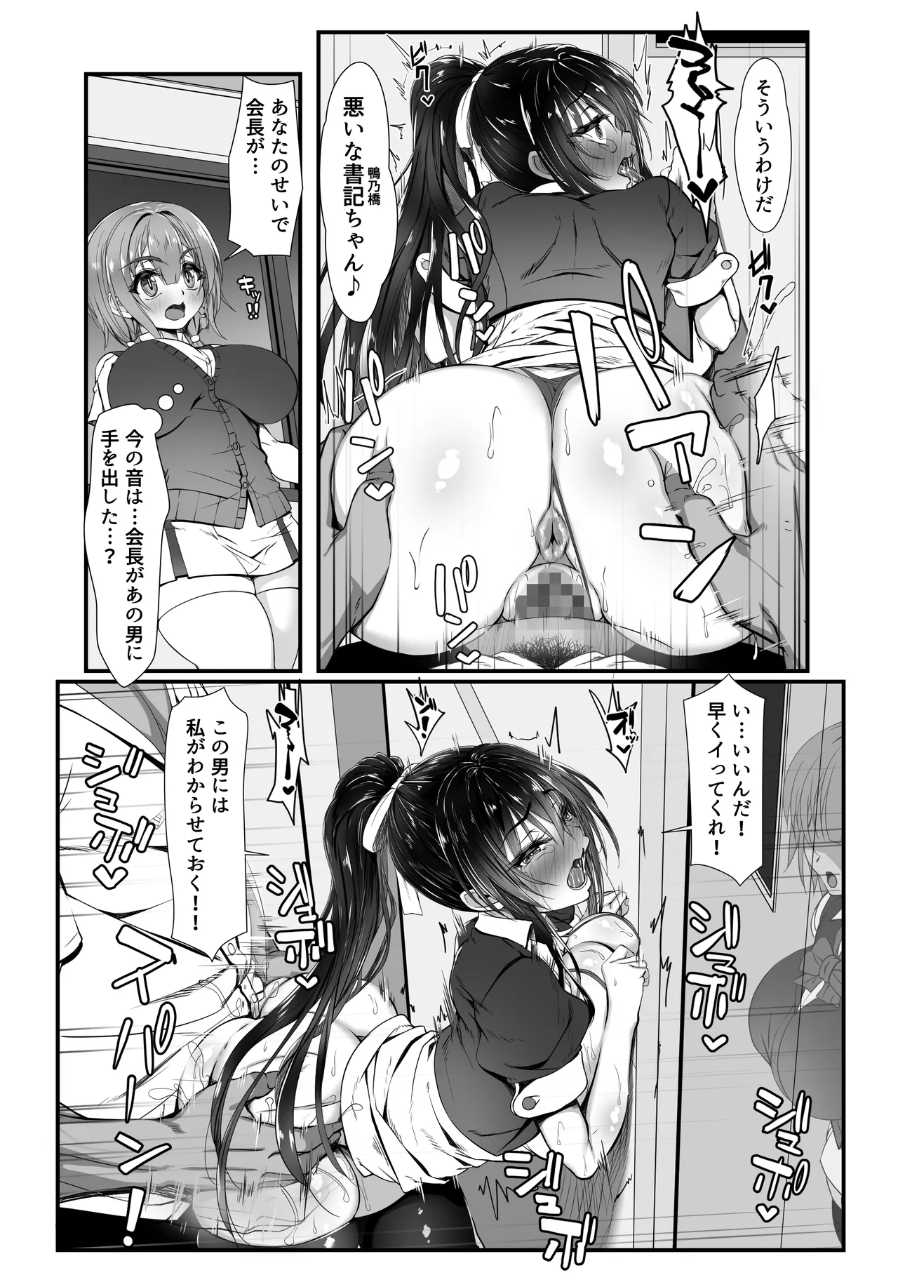 デカチンの虜〜三日月 一華の場合〜 Page.29