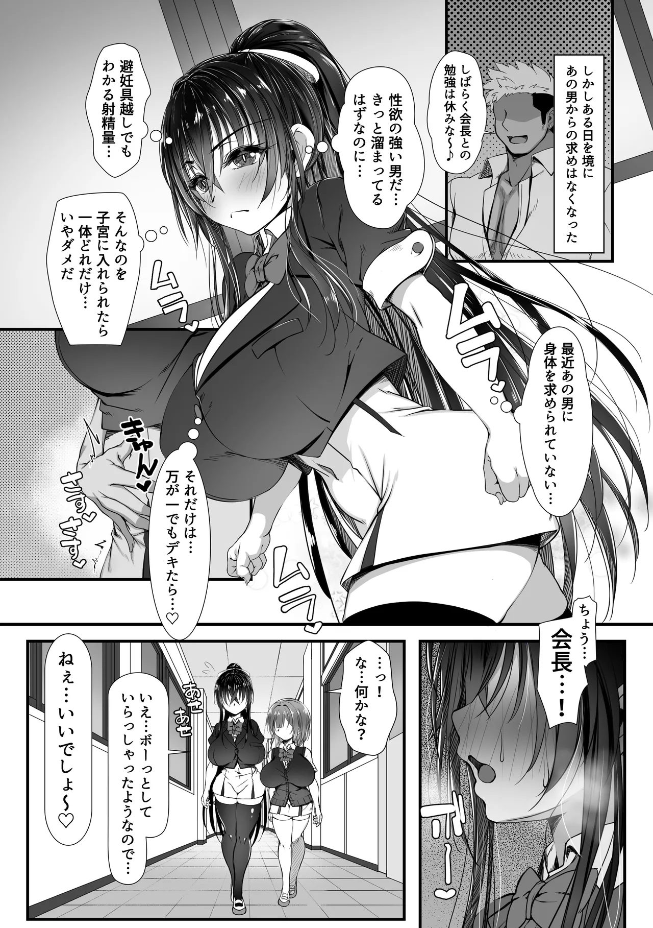 デカチンの虜〜三日月 一華の場合〜 Page.37