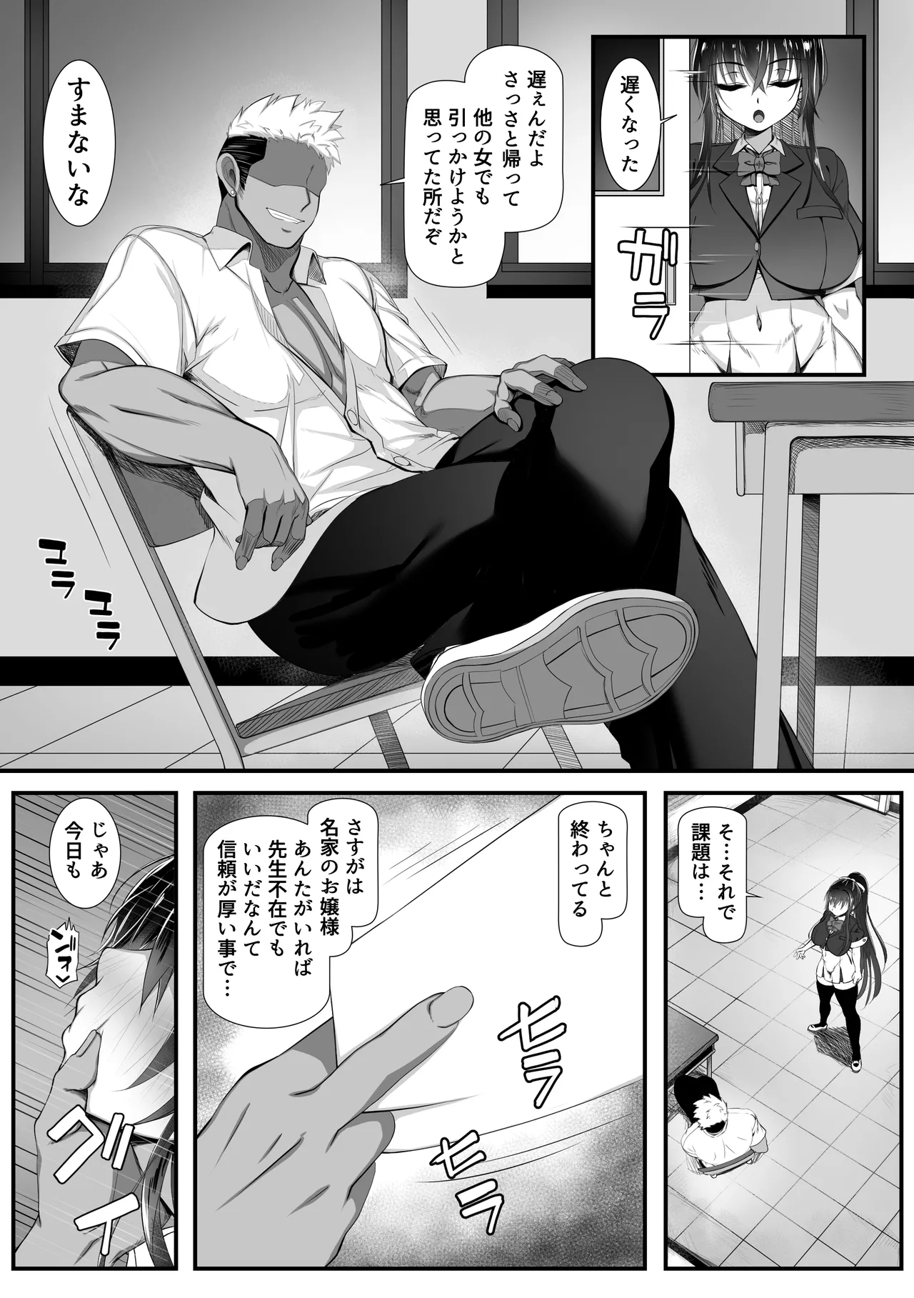 デカチンの虜〜三日月 一華の場合〜 Page.4