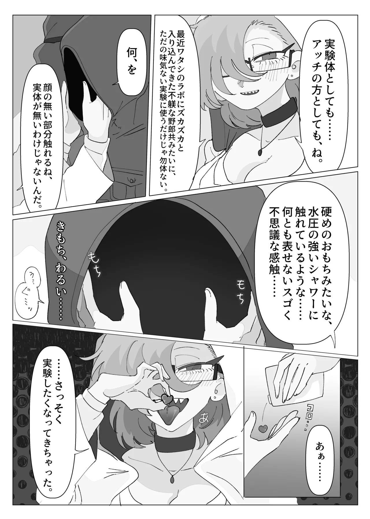 リビングデッドラボ Page.11