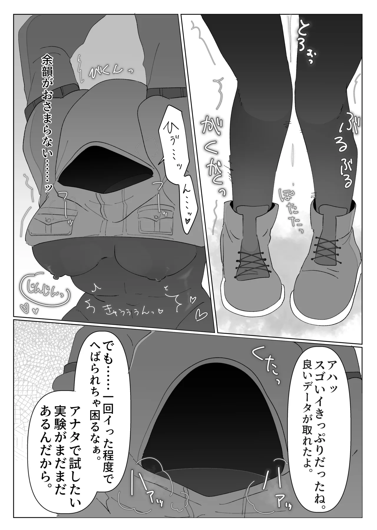 リビングデッドラボ Page.22