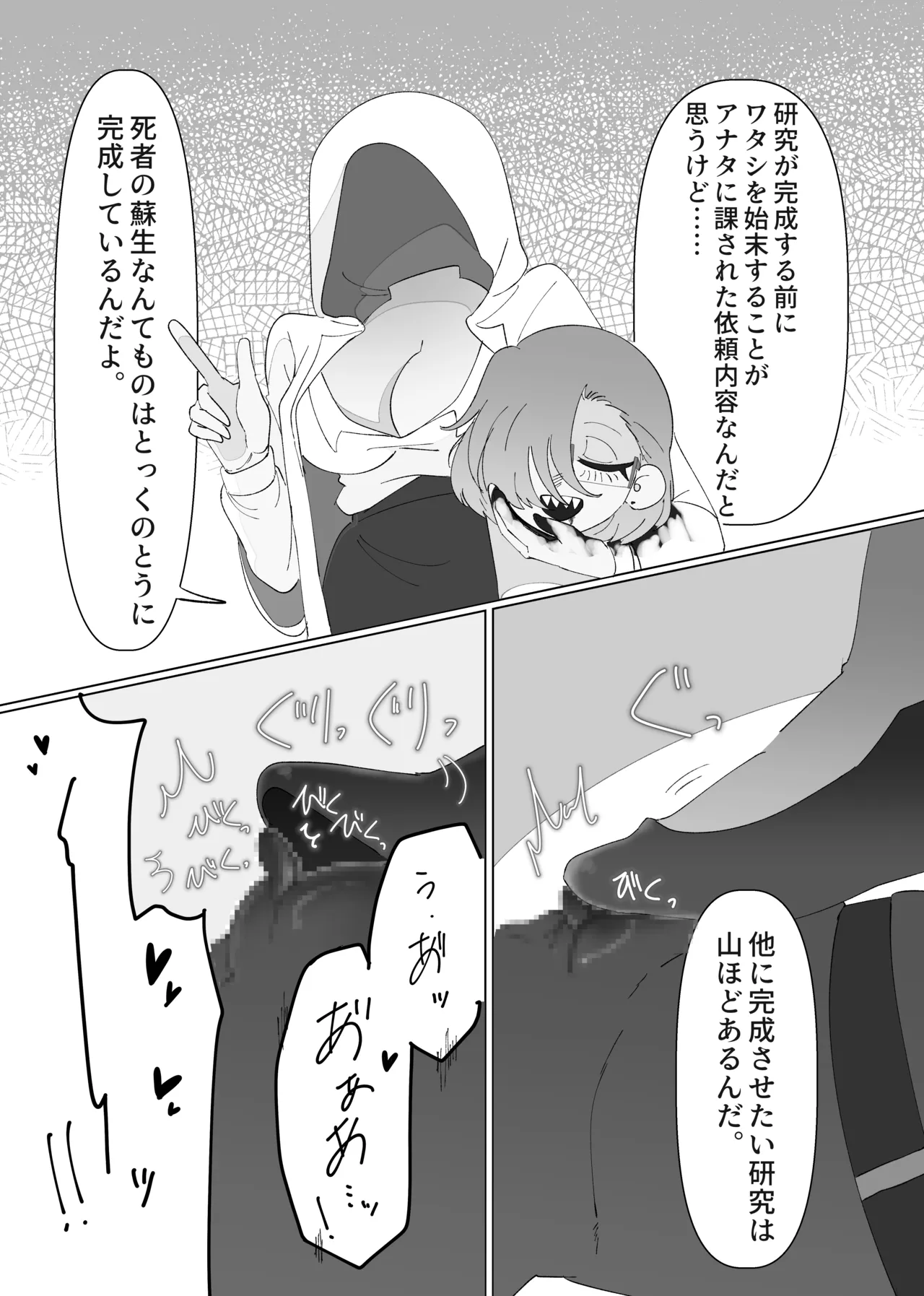 リビングデッドラボ Page.27