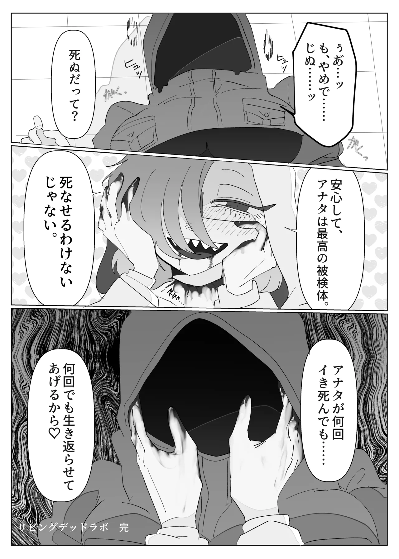 リビングデッドラボ Page.28