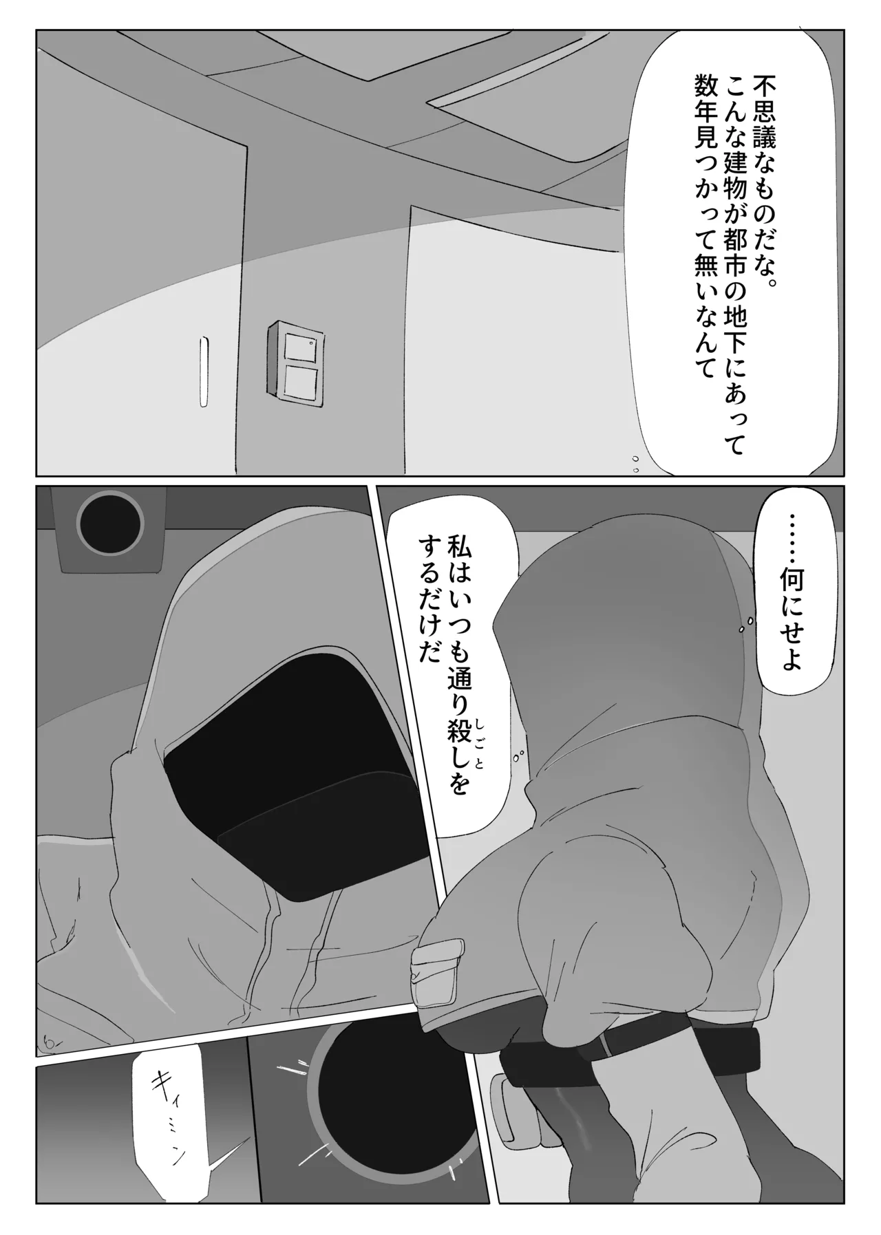 リビングデッドラボ Page.5