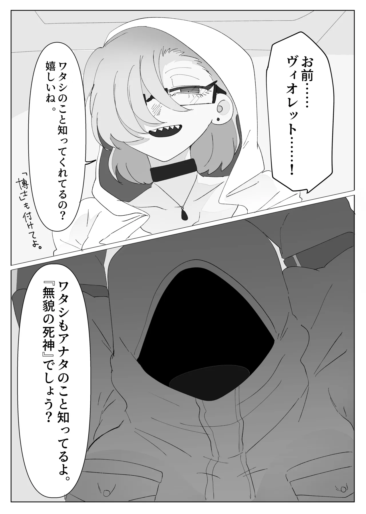 リビングデッドラボ Page.8