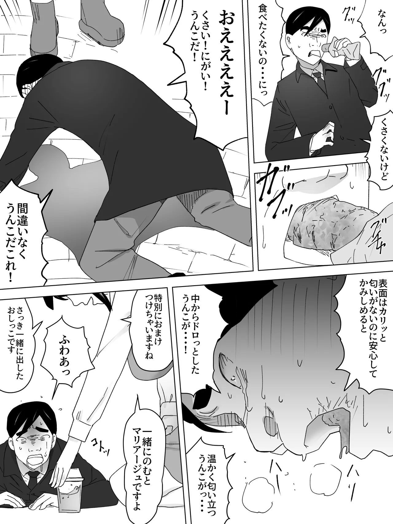 石焼きうんこ屋さん～ほかほかとろーり～ Page.11