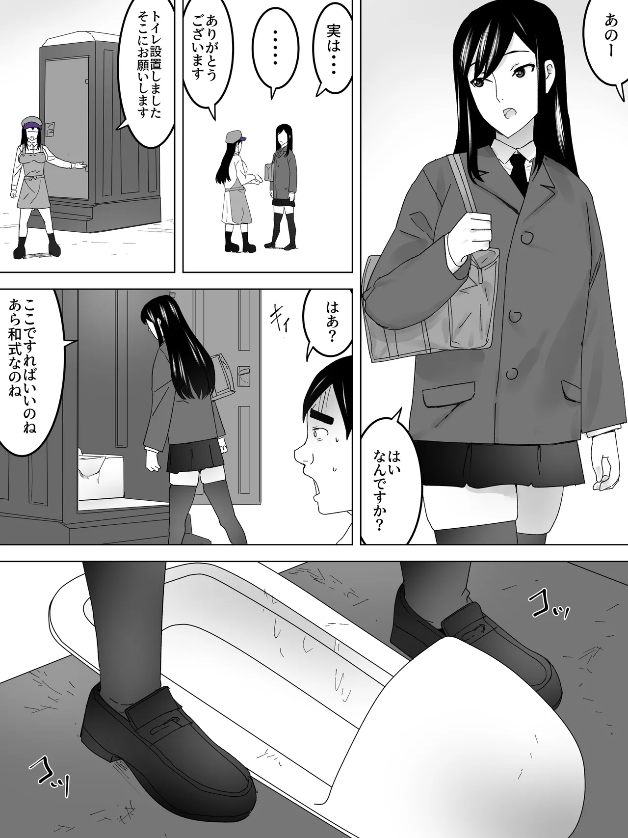 石焼きうんこ屋さん～ほかほかとろーり～ Page.16