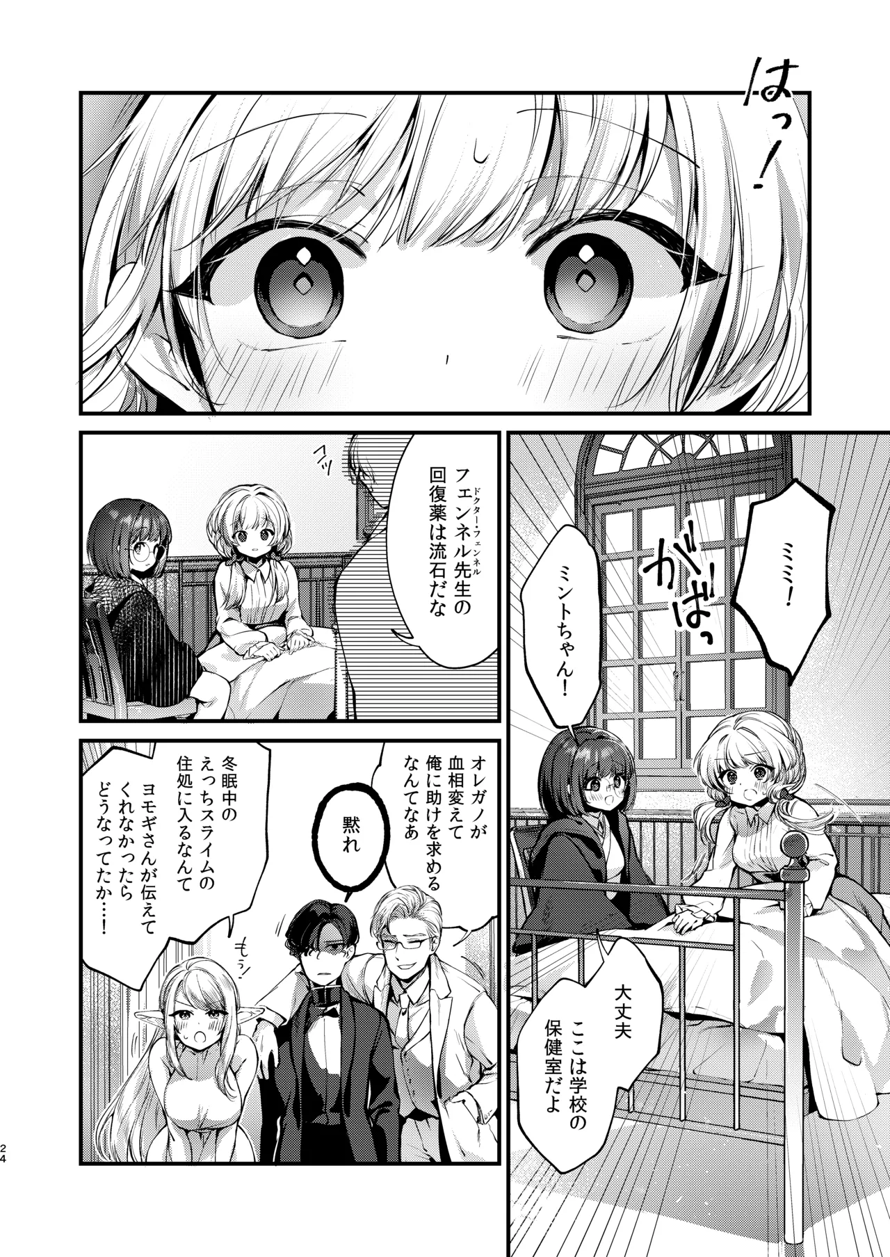 ひみつのともだち3 Page.23