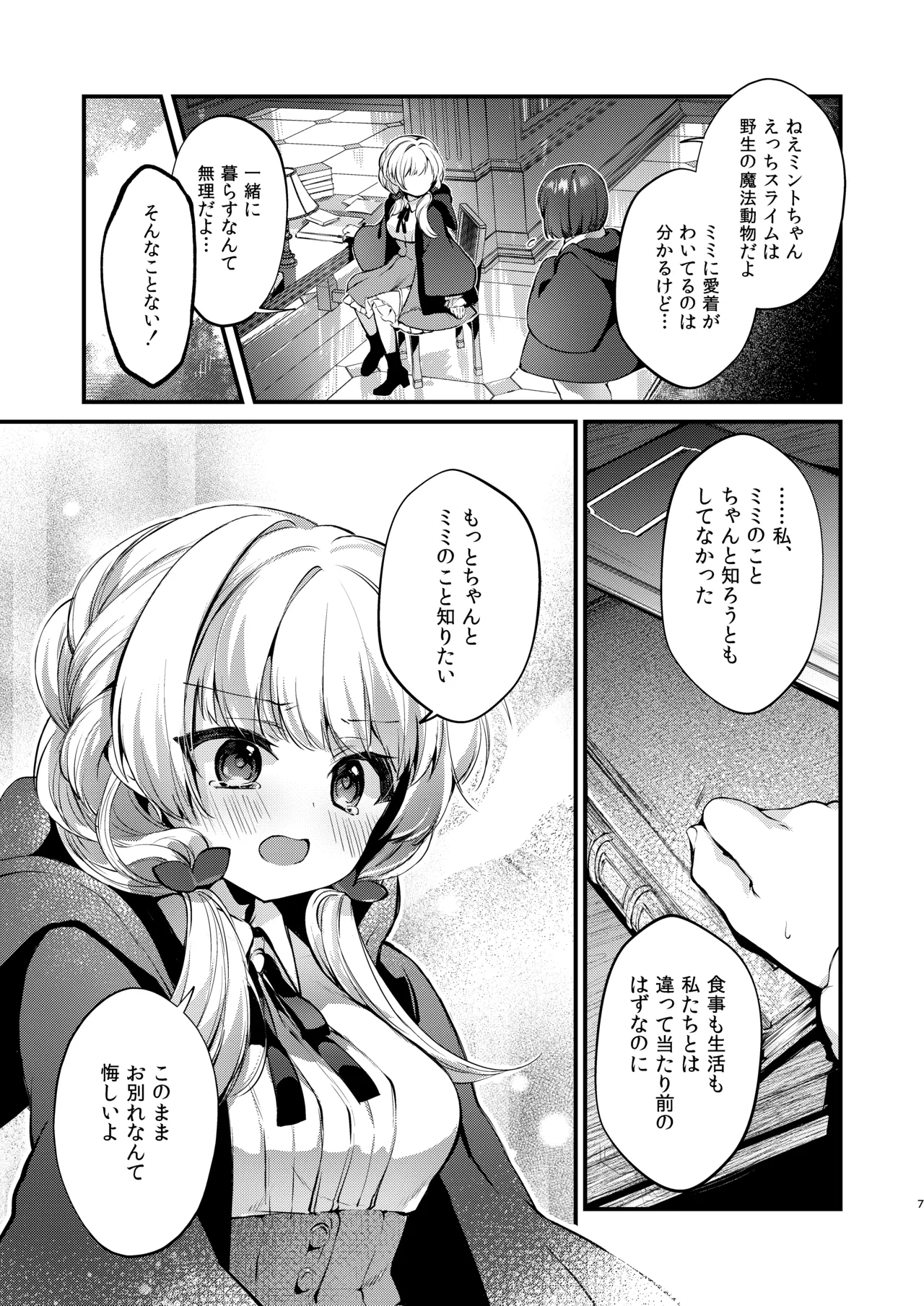 ひみつのともだち3 Page.6