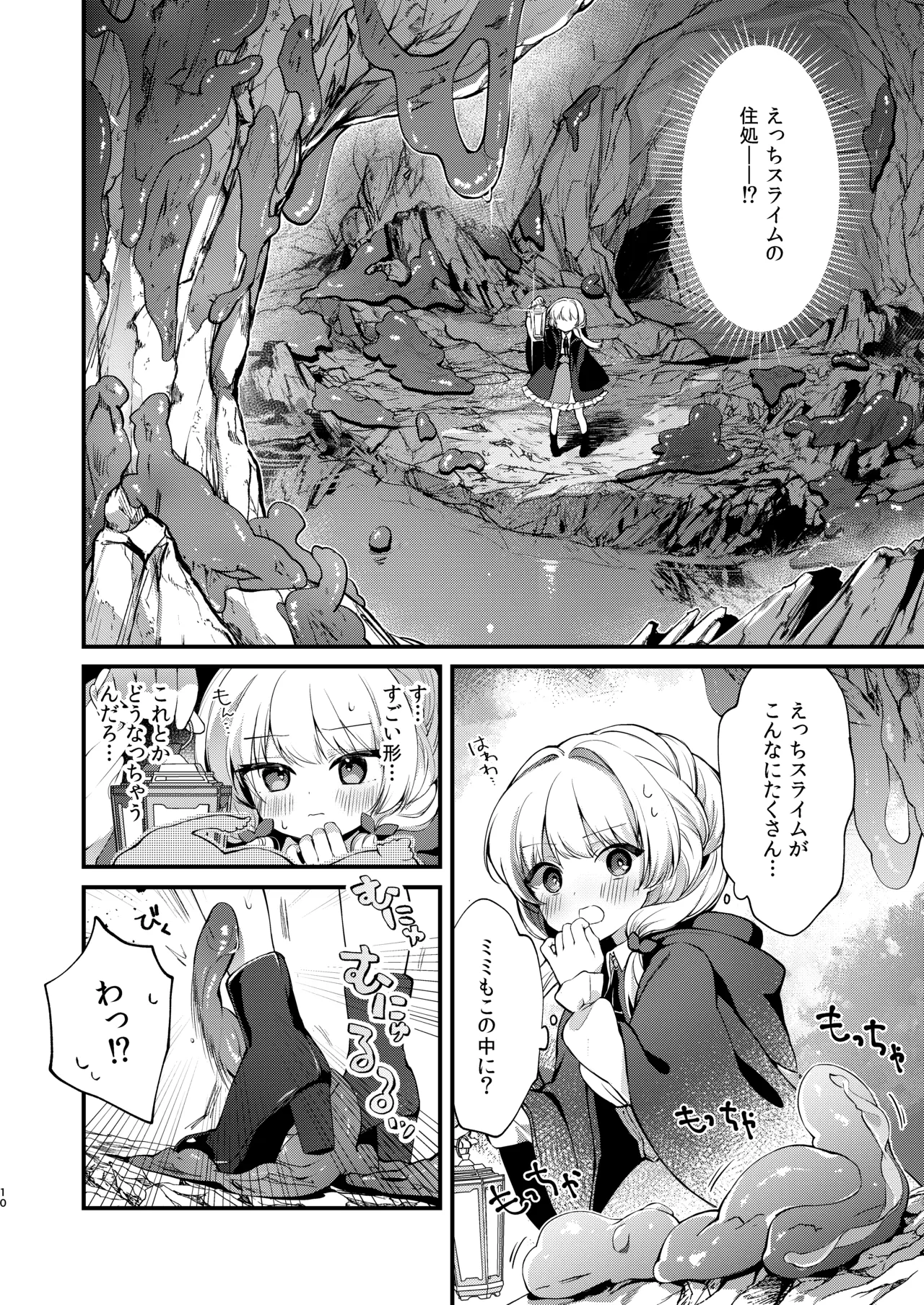 ひみつのともだち3 Page.9