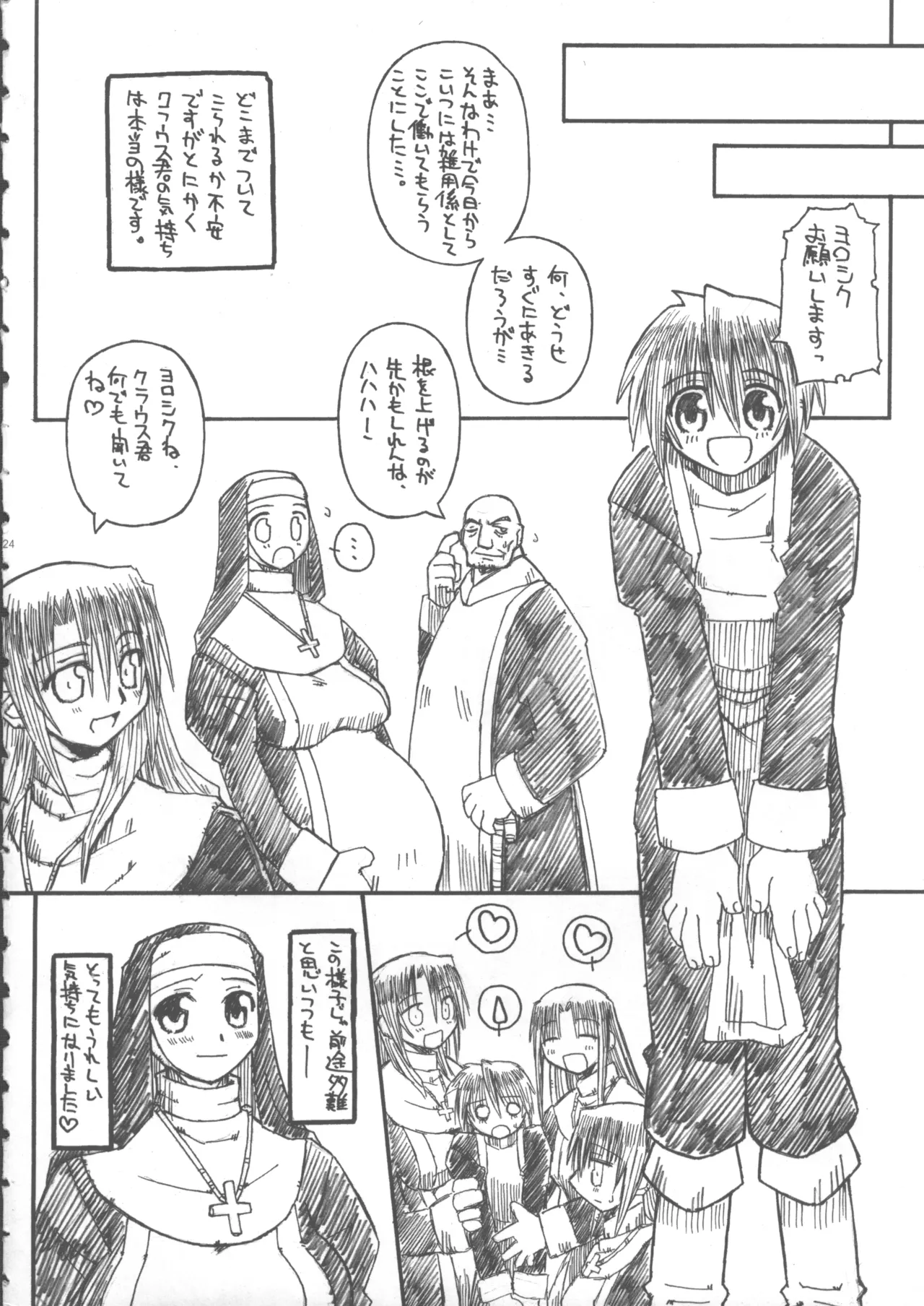 尼僧・少年指導 Page.23