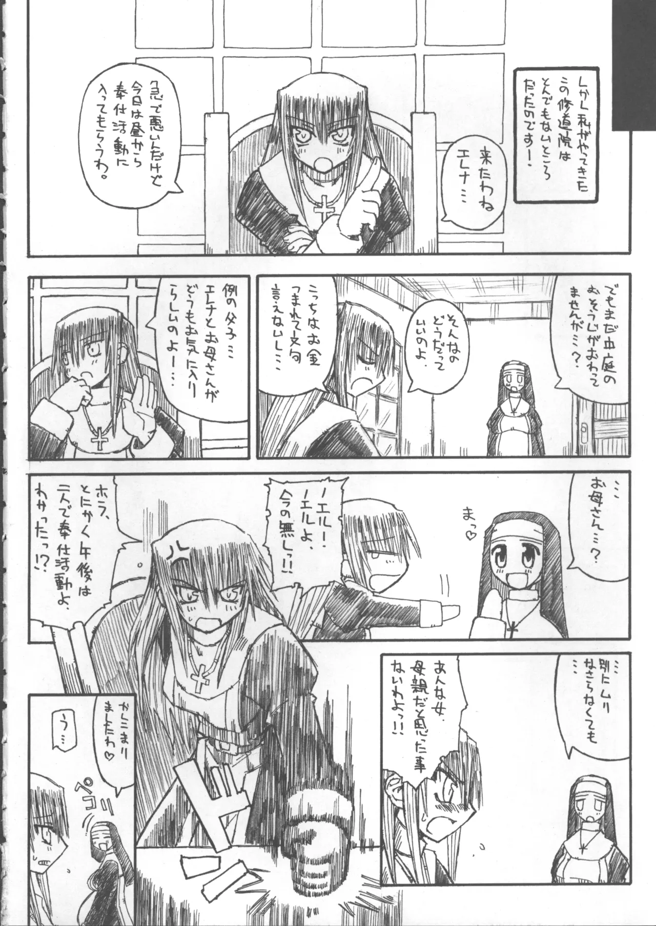 尼僧・少年指導 Page.5