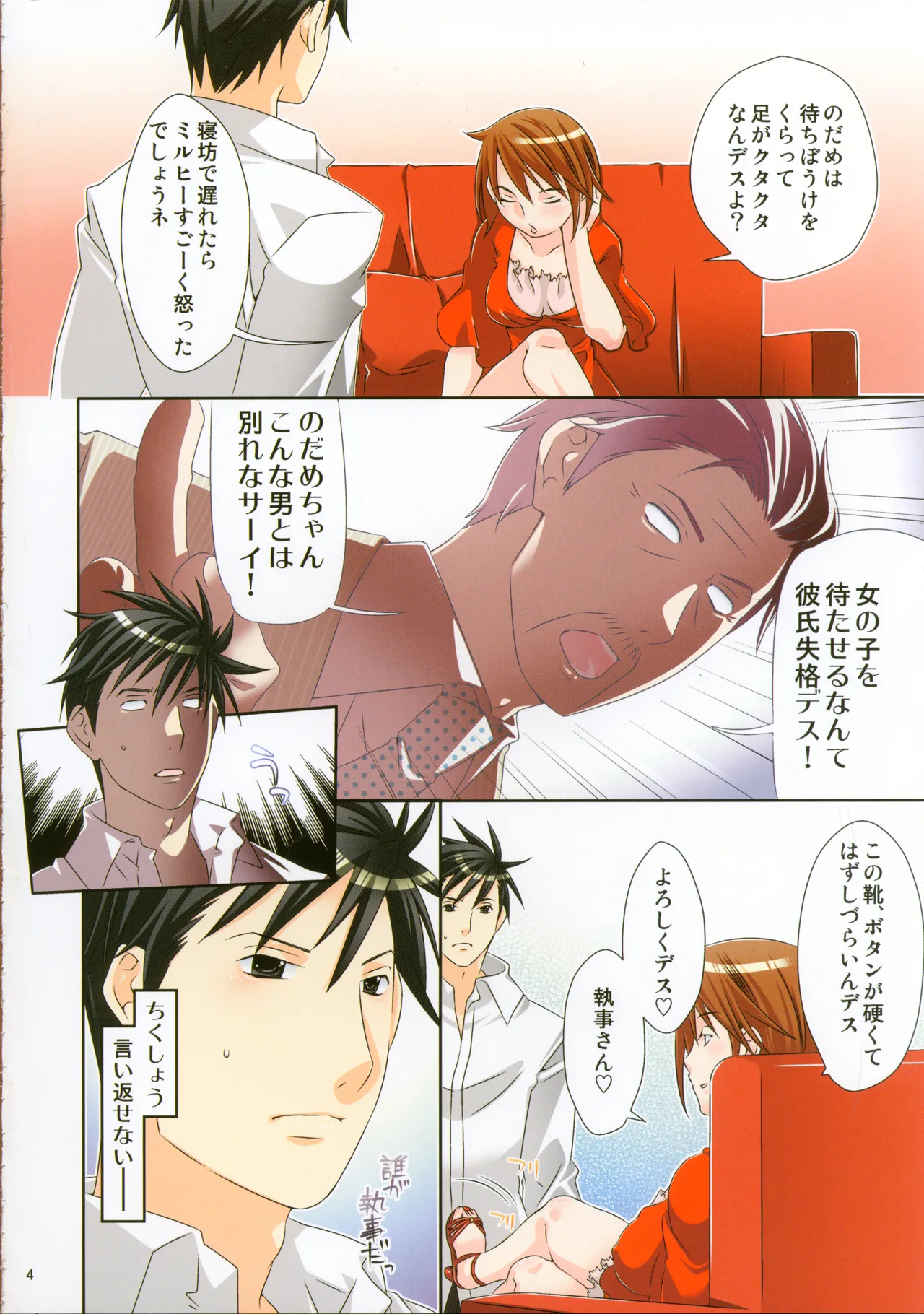 靴を、片方 Page.3