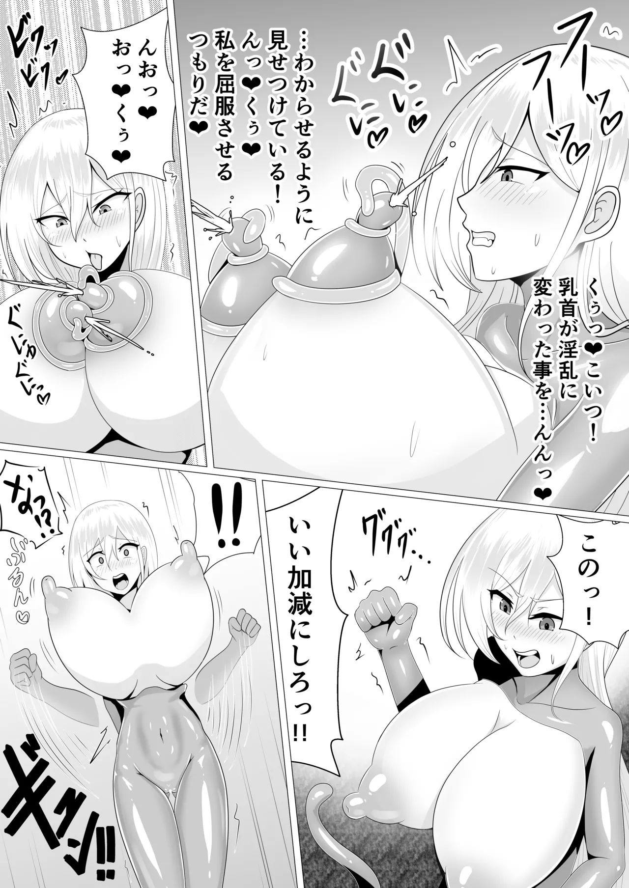 爆乳化スライムの乳首いじりなんかには負けない! Page.5