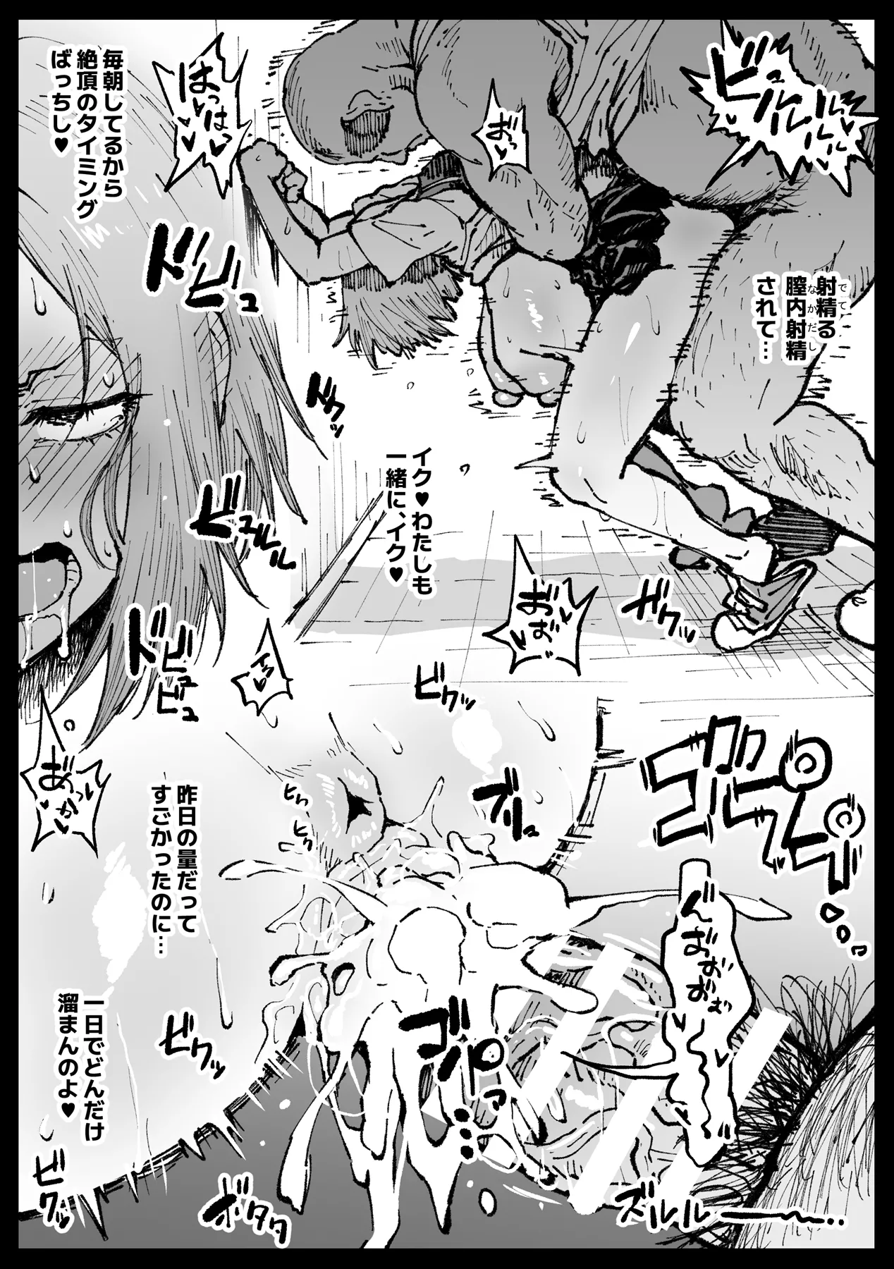 狂った世界の薔薇 Page.64