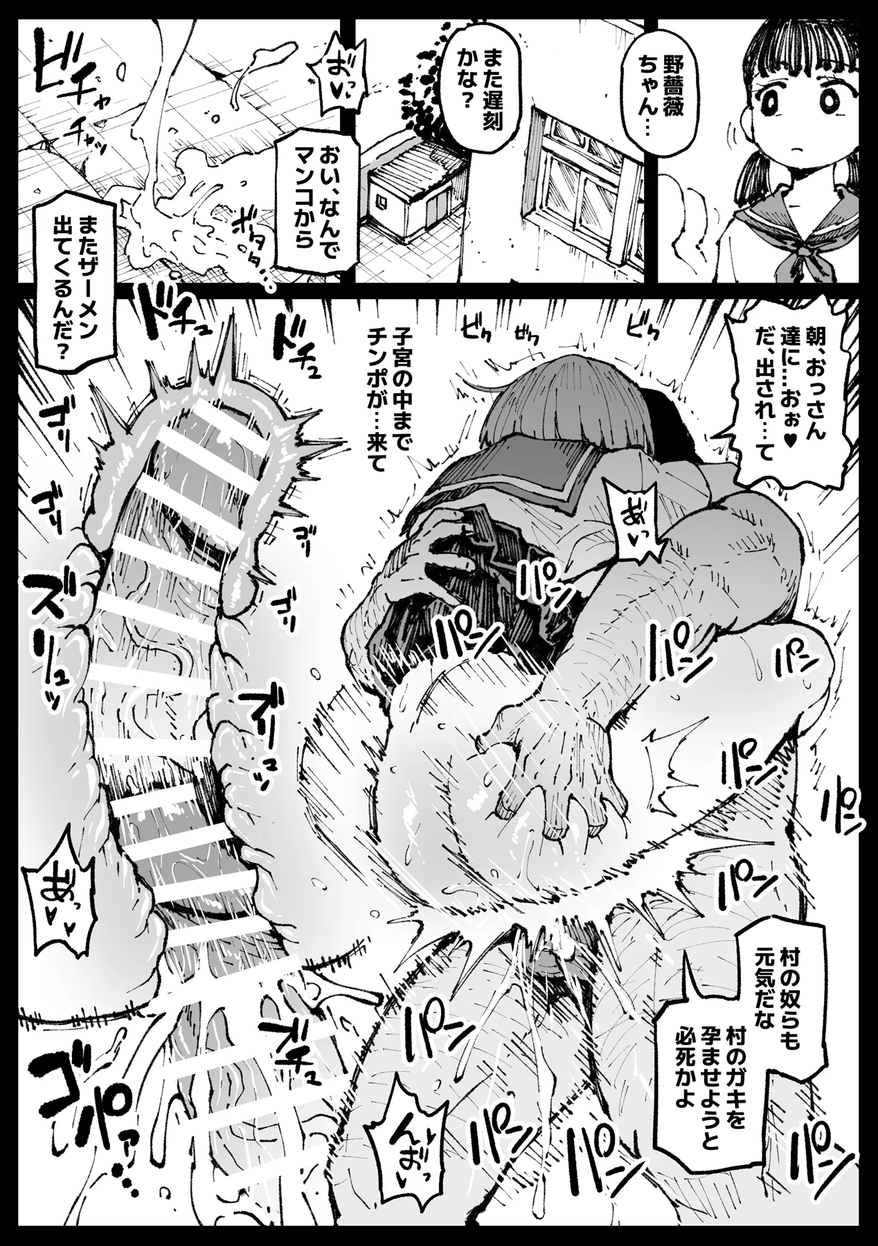 狂った世界の薔薇 Page.71