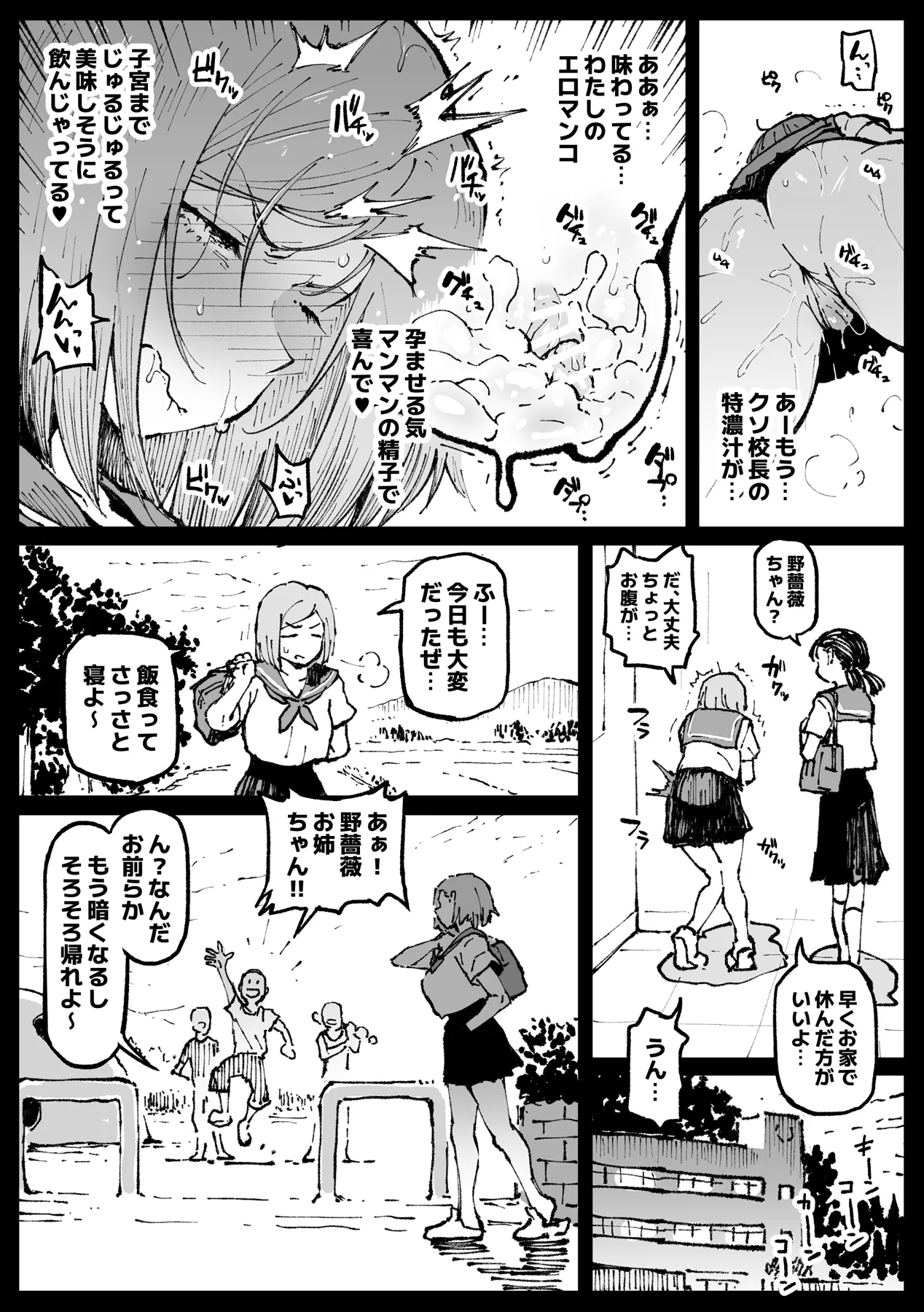 狂った世界の薔薇 Page.80