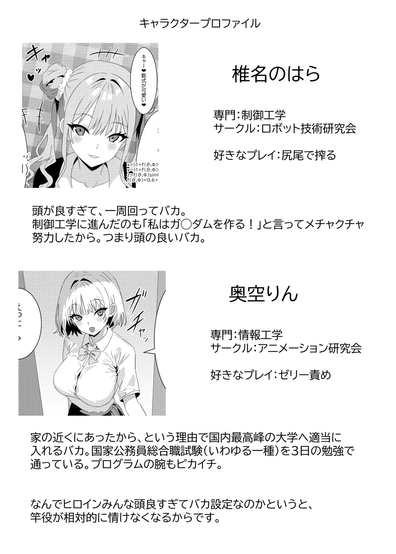 サキュバス女学寮の管理人さん 尻尾オナホ Page.10