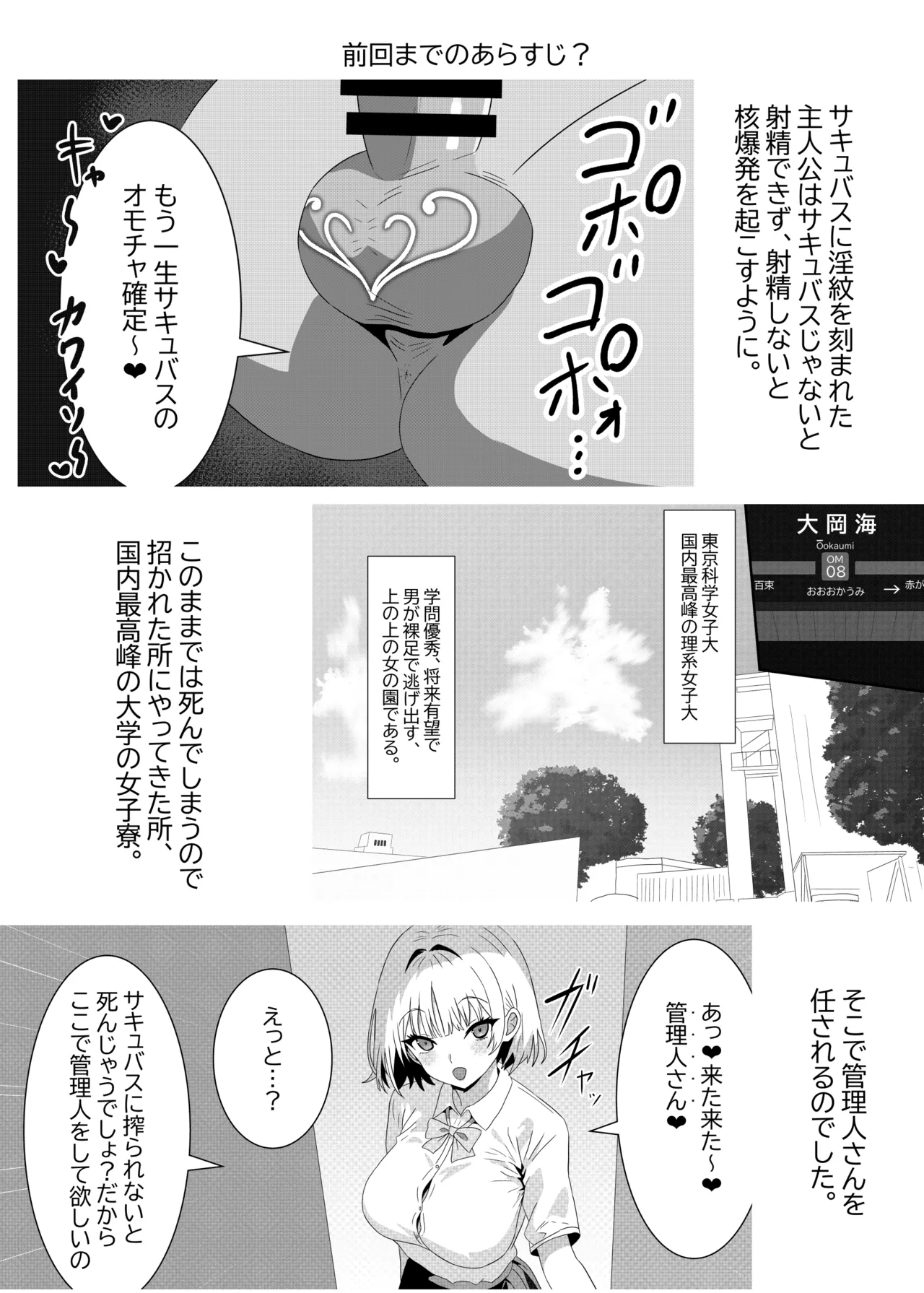 サキュバス女学寮の管理人さん 尻尾オナホ Page.2