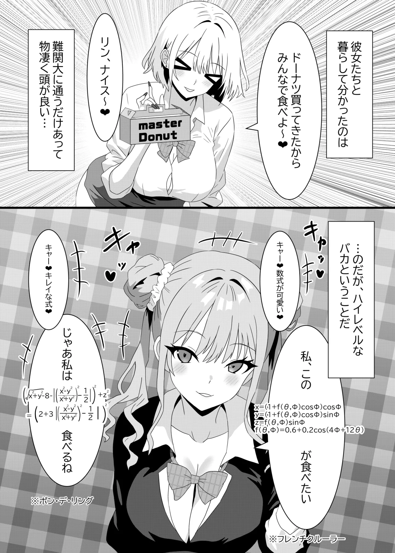 サキュバス女学寮の管理人さん 尻尾オナホ Page.3