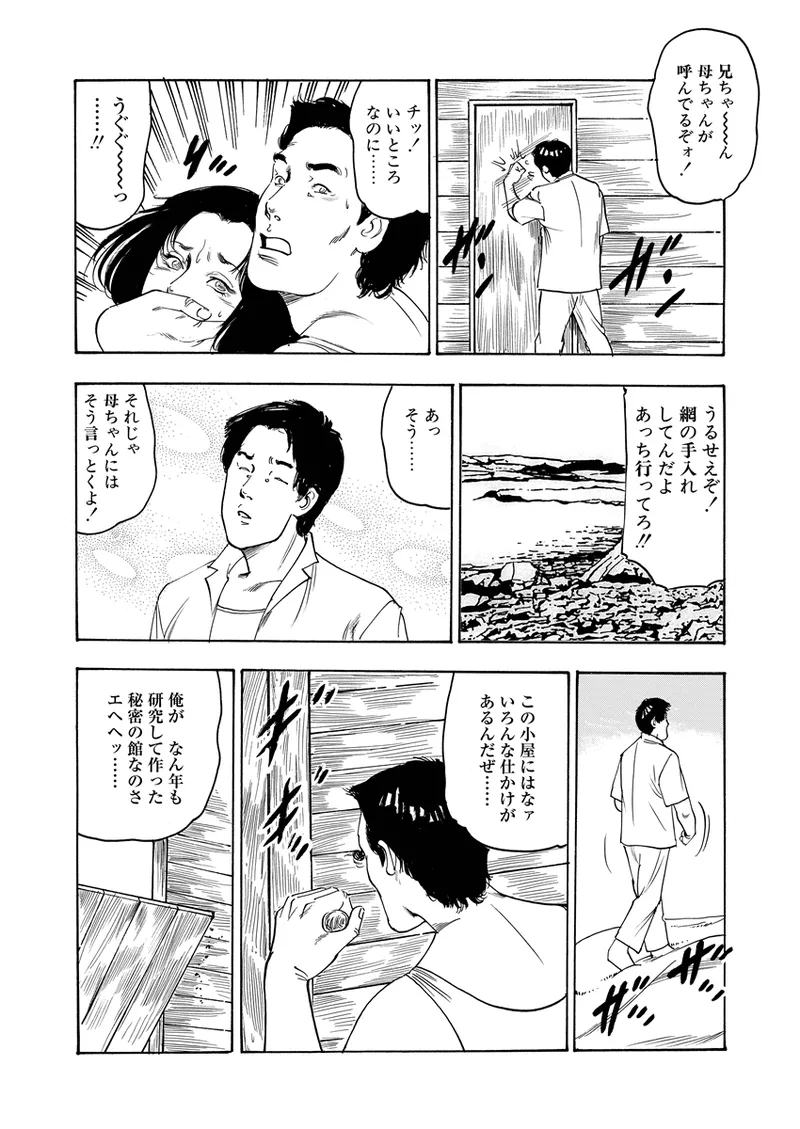 異縄性愛 Page.10